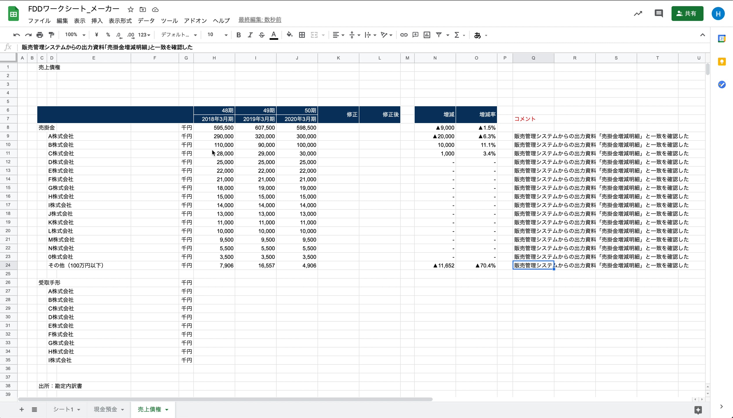B1_03_005_販売管理システムとの一致確認