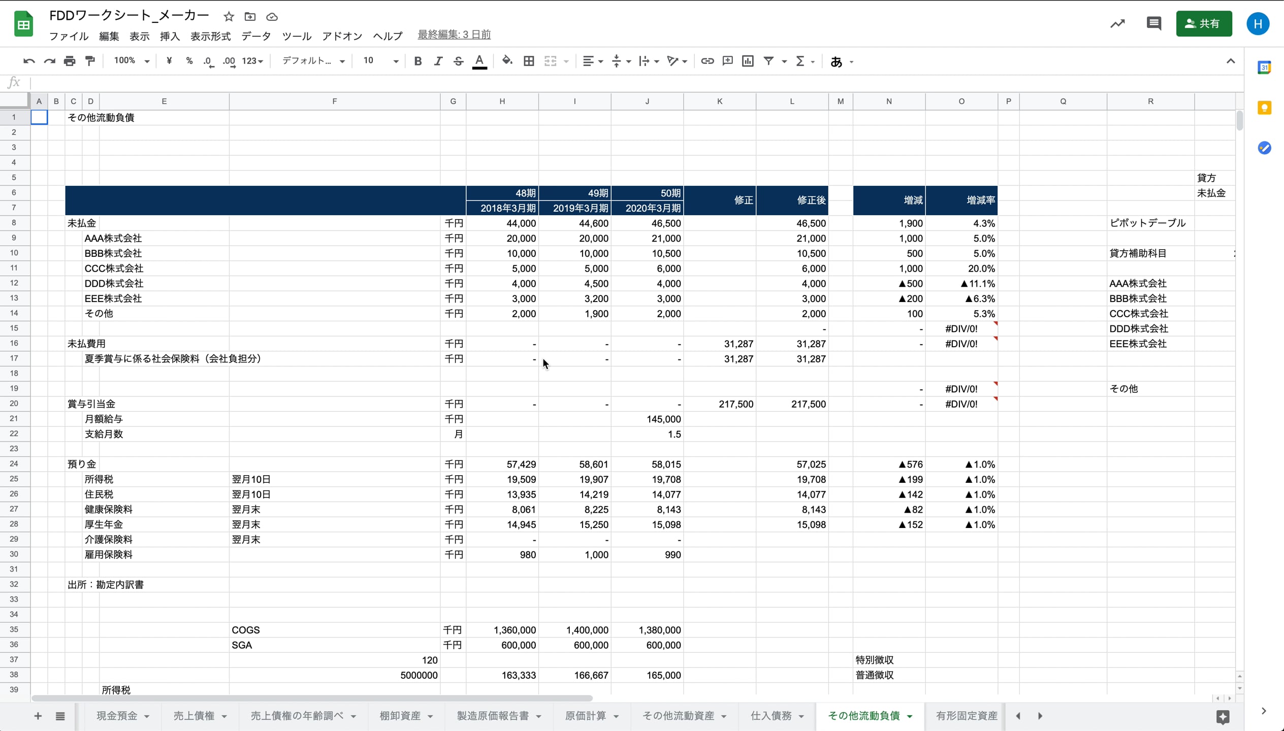B1_11_001_借入金　フォーマット作成等