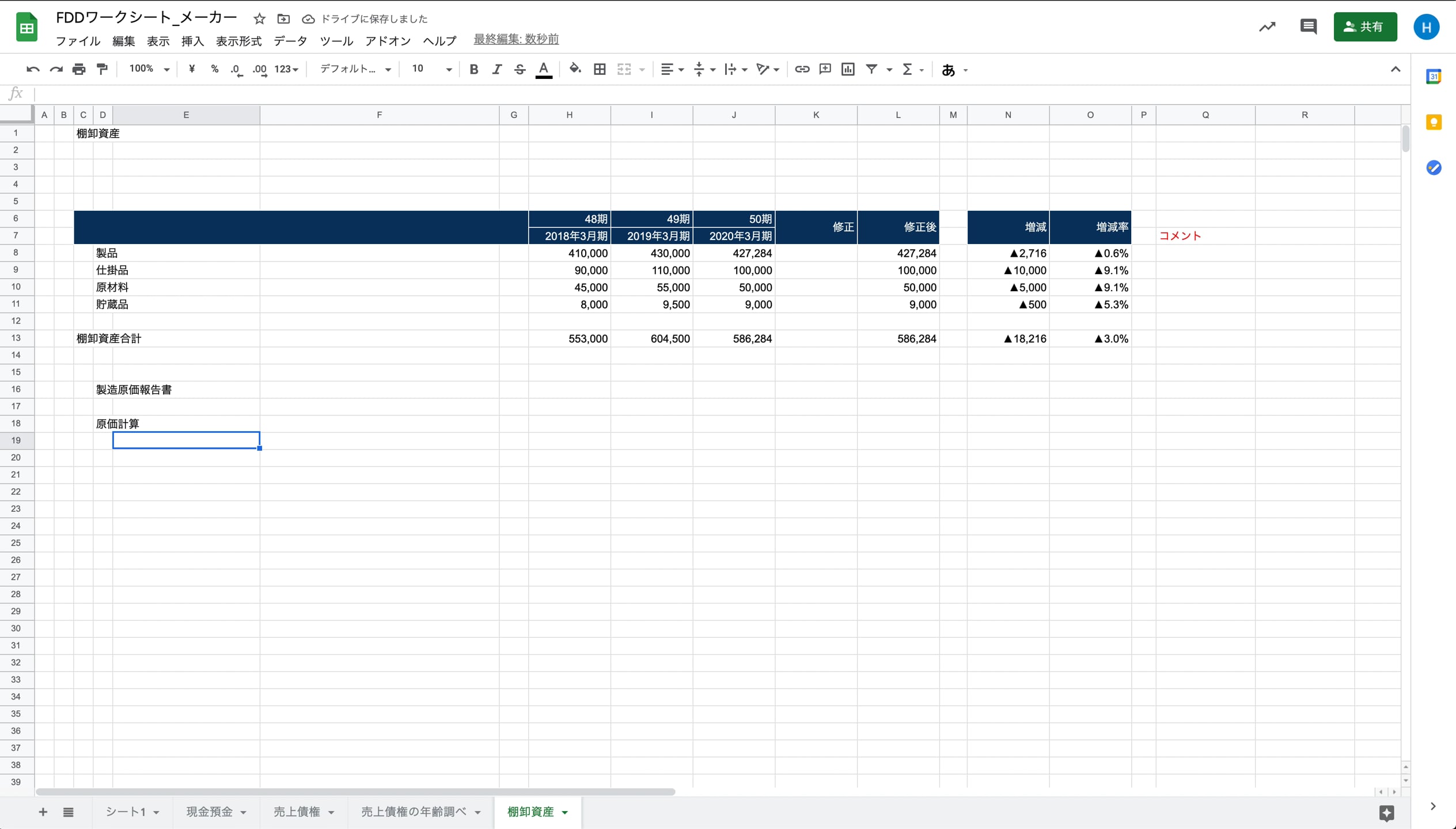 B1_04_002_製造原価報告書　フォーマット作成