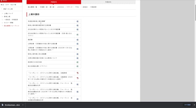 A7_006_上場申請の事前確認