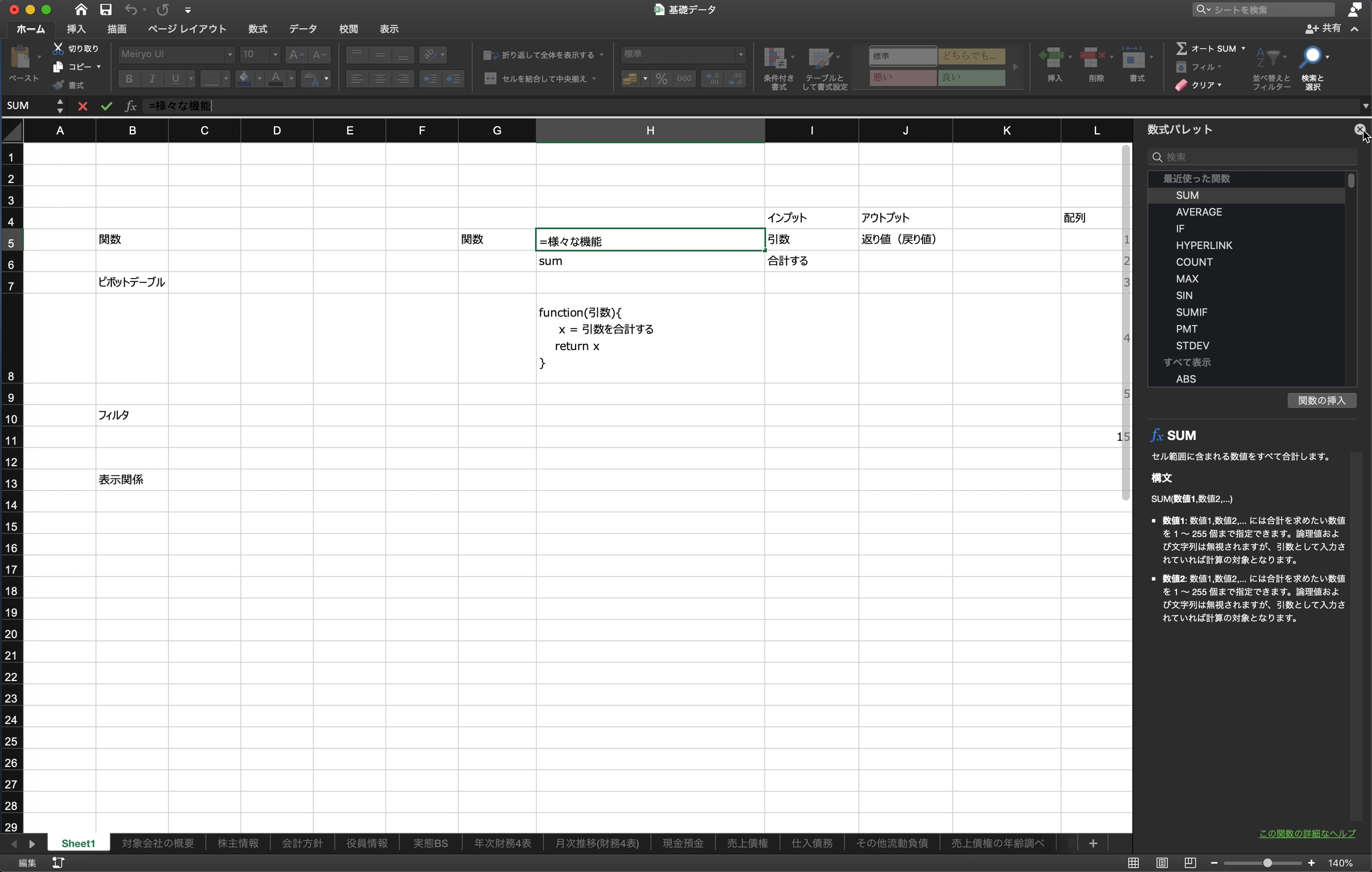 H1_002_関数(引数、返り値)