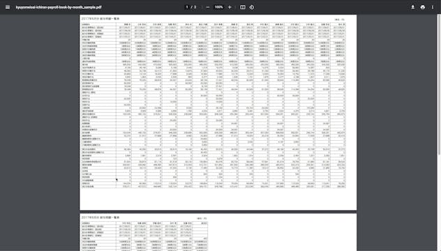 B1_10_023_賃金台帳レビューの仕方