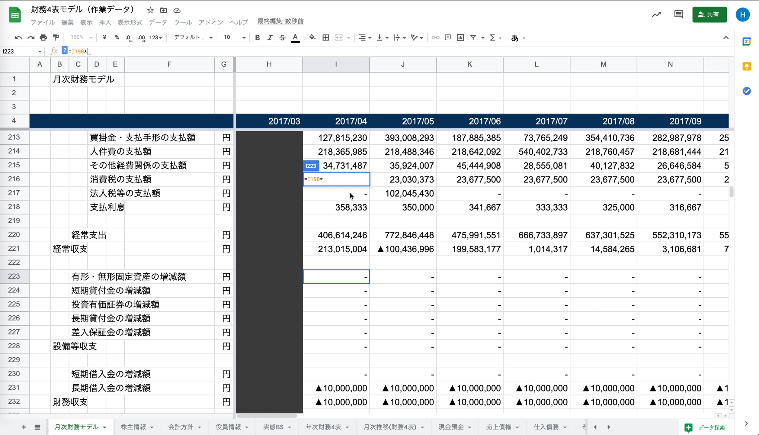 G2_015_資金繰り表完成