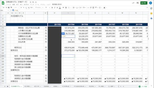 G2_015_資金繰り表完成