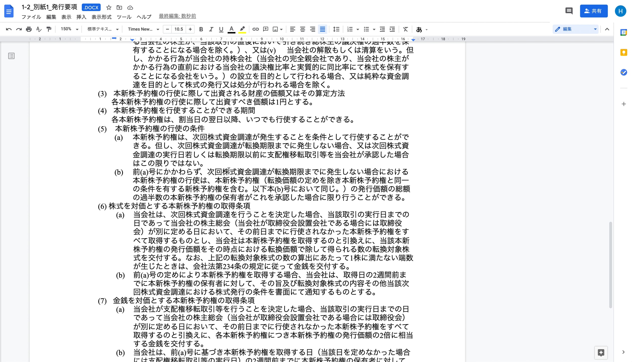 A3_010_J-KISS発行要領　転換期限