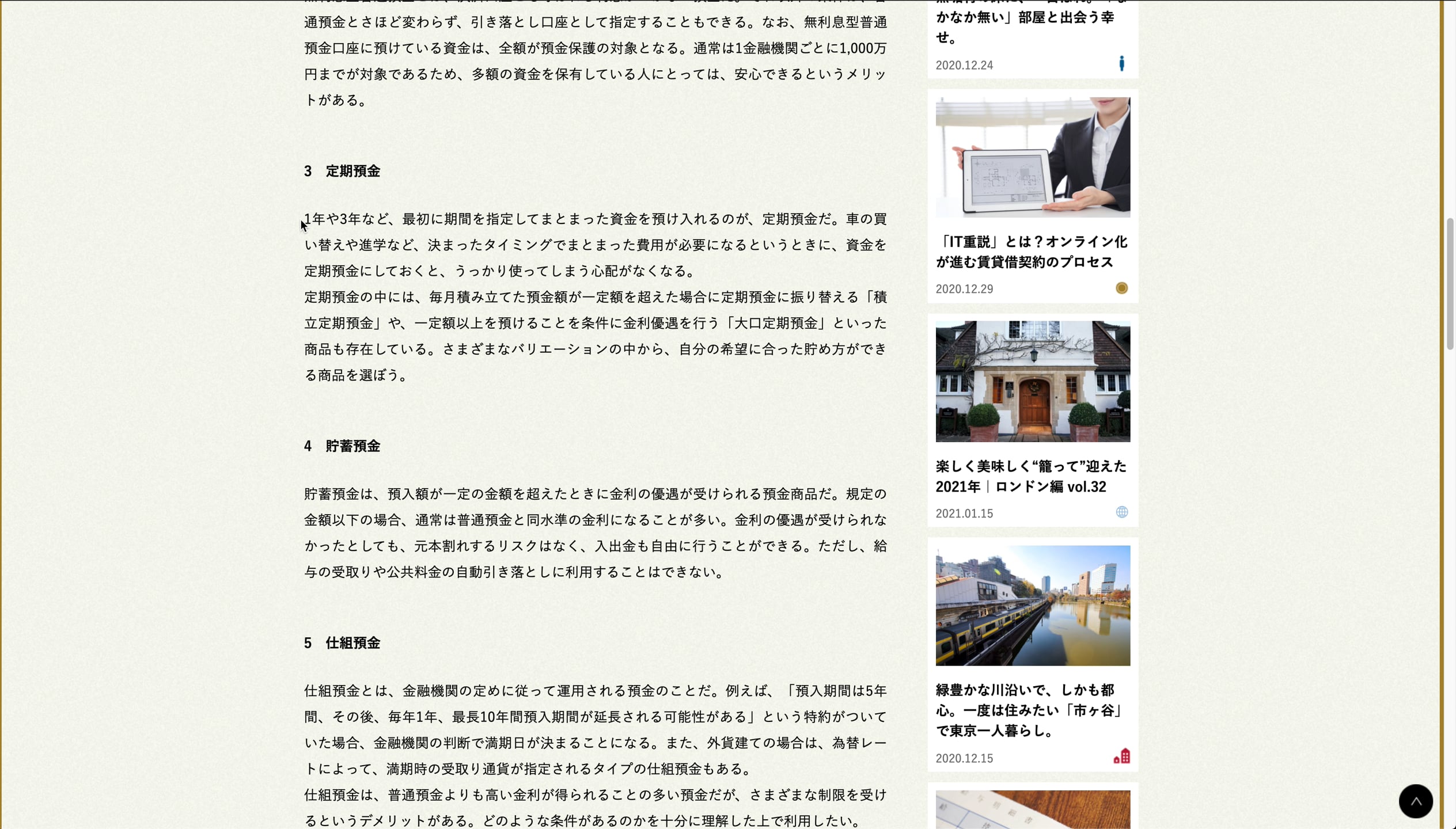 B1_02_002_預金の種類