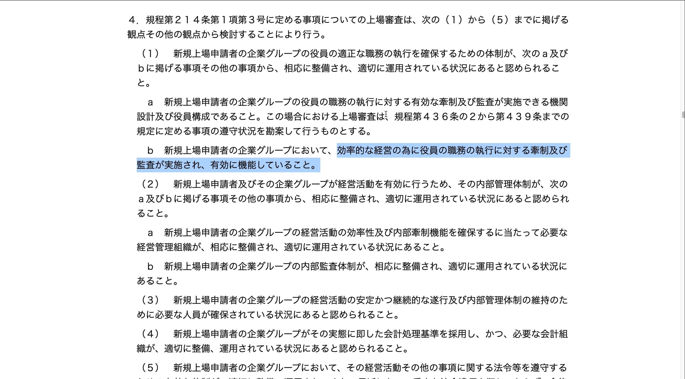 A7_016_実質基準_企業のコーポレート・ガバナンス及び内部管理体制の有効性