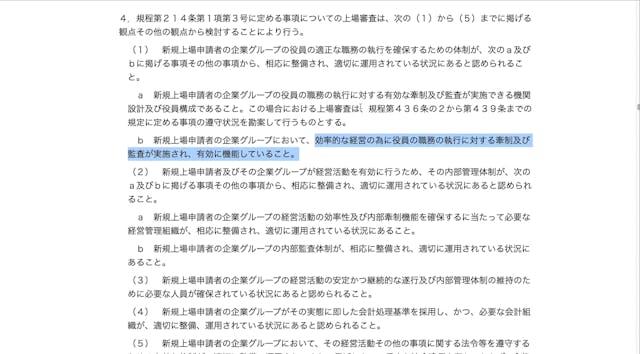 A7_016_実質基準_企業のコーポレート・ガバナンス及び内部管理...