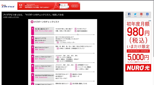 E1_02_039_オズボーンのチェックリスト