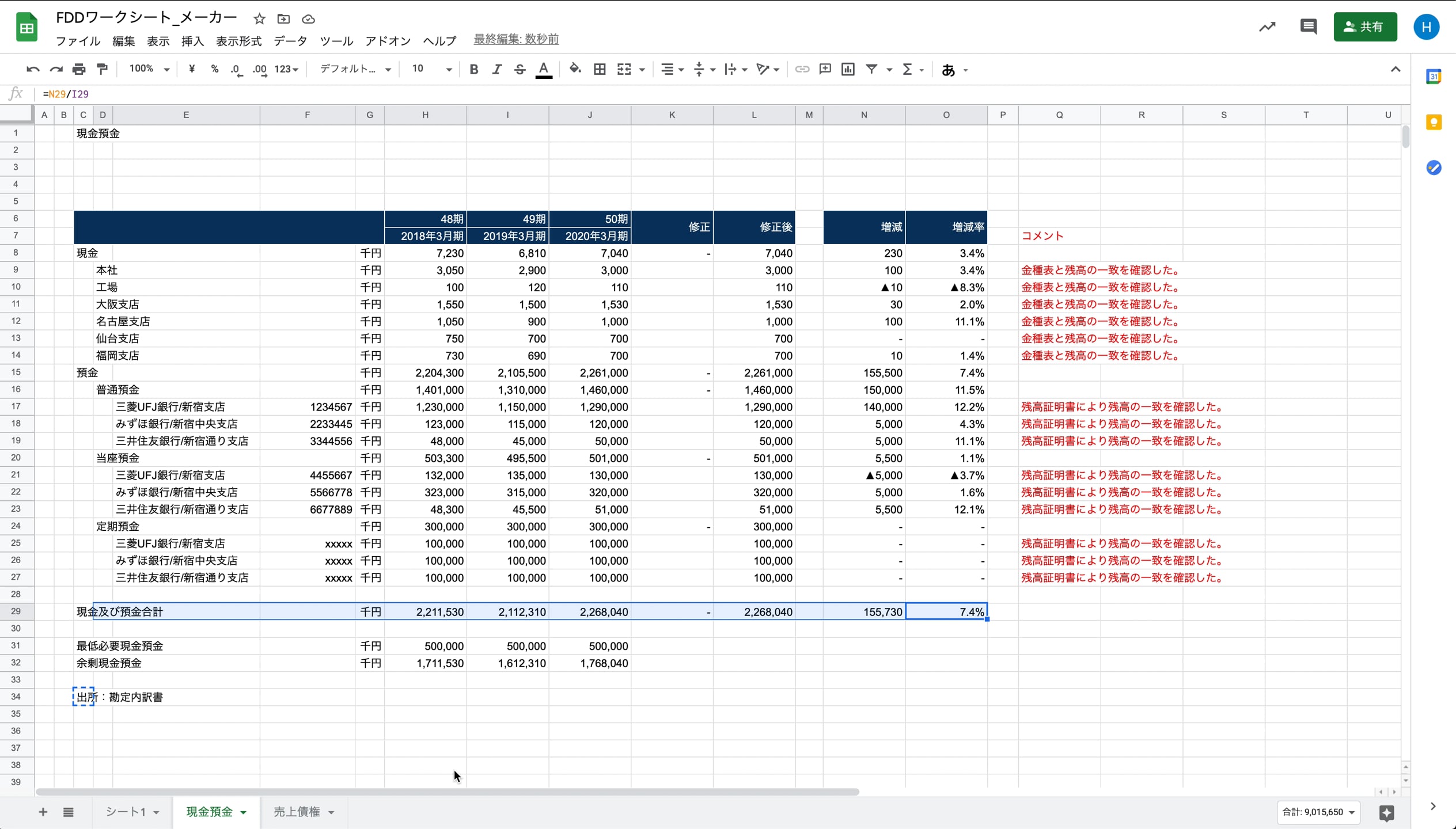 B1_03_001_売上債権ガイダンス