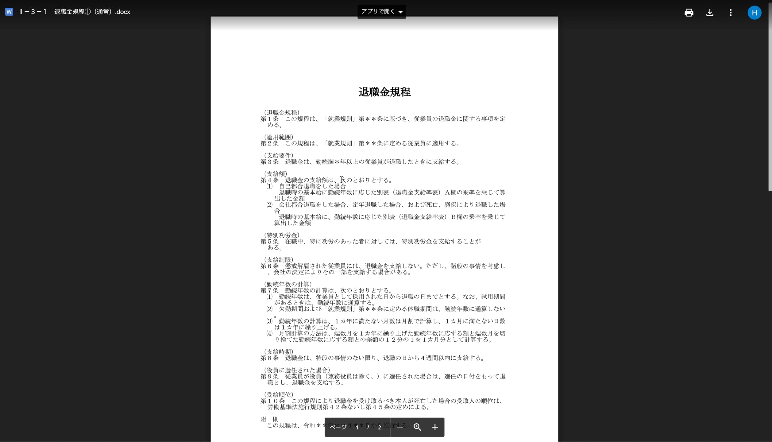 B1_12_001_退職金　退職金規定