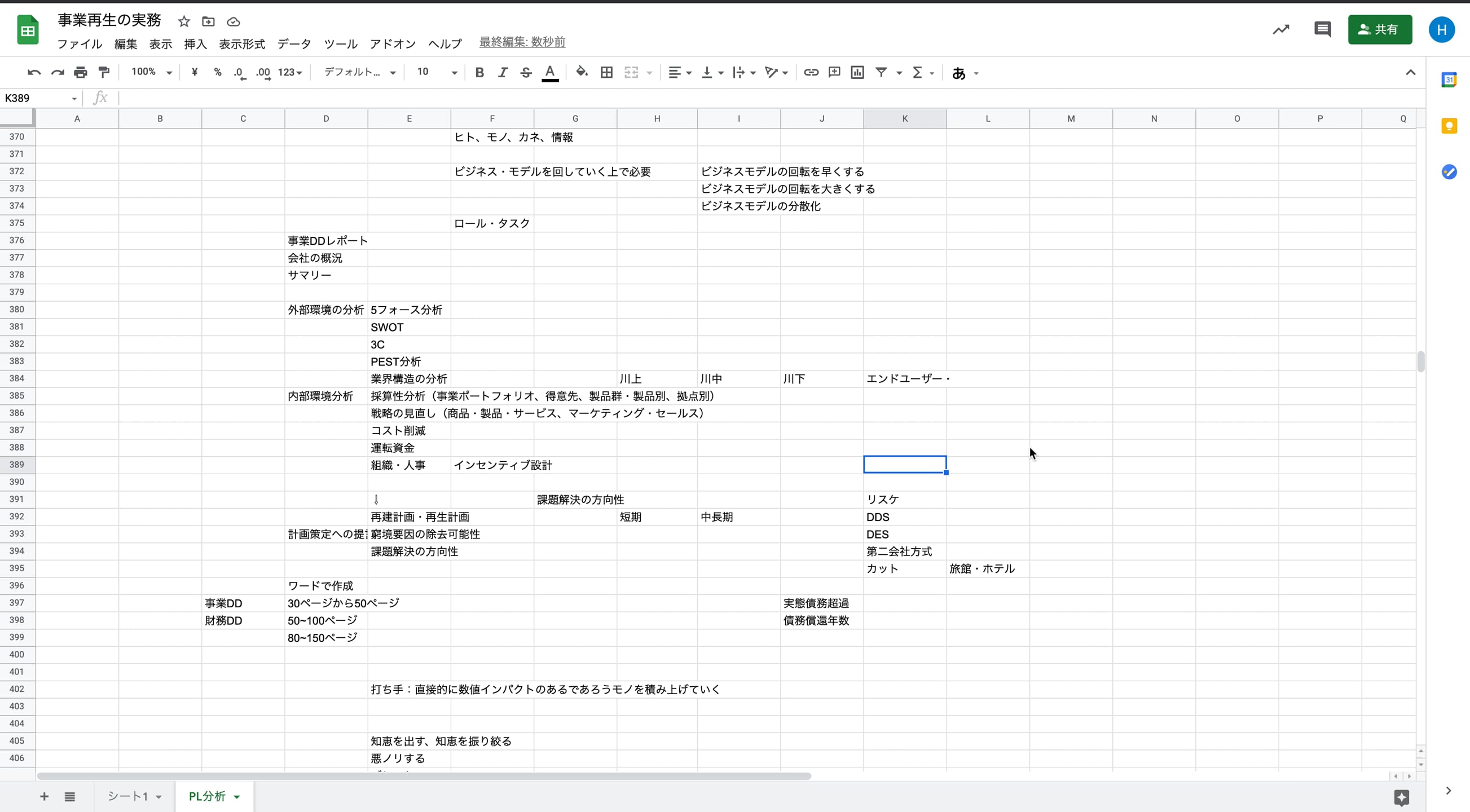E1_02_040_再生計画の策定に向けて
