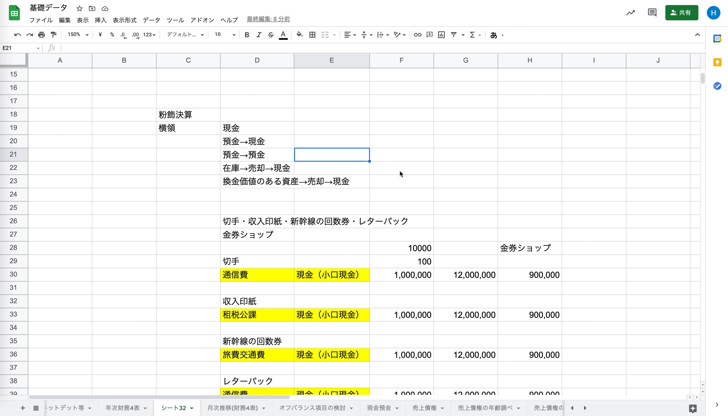 K1_005_法人預金口座から個人預金口座への横領
