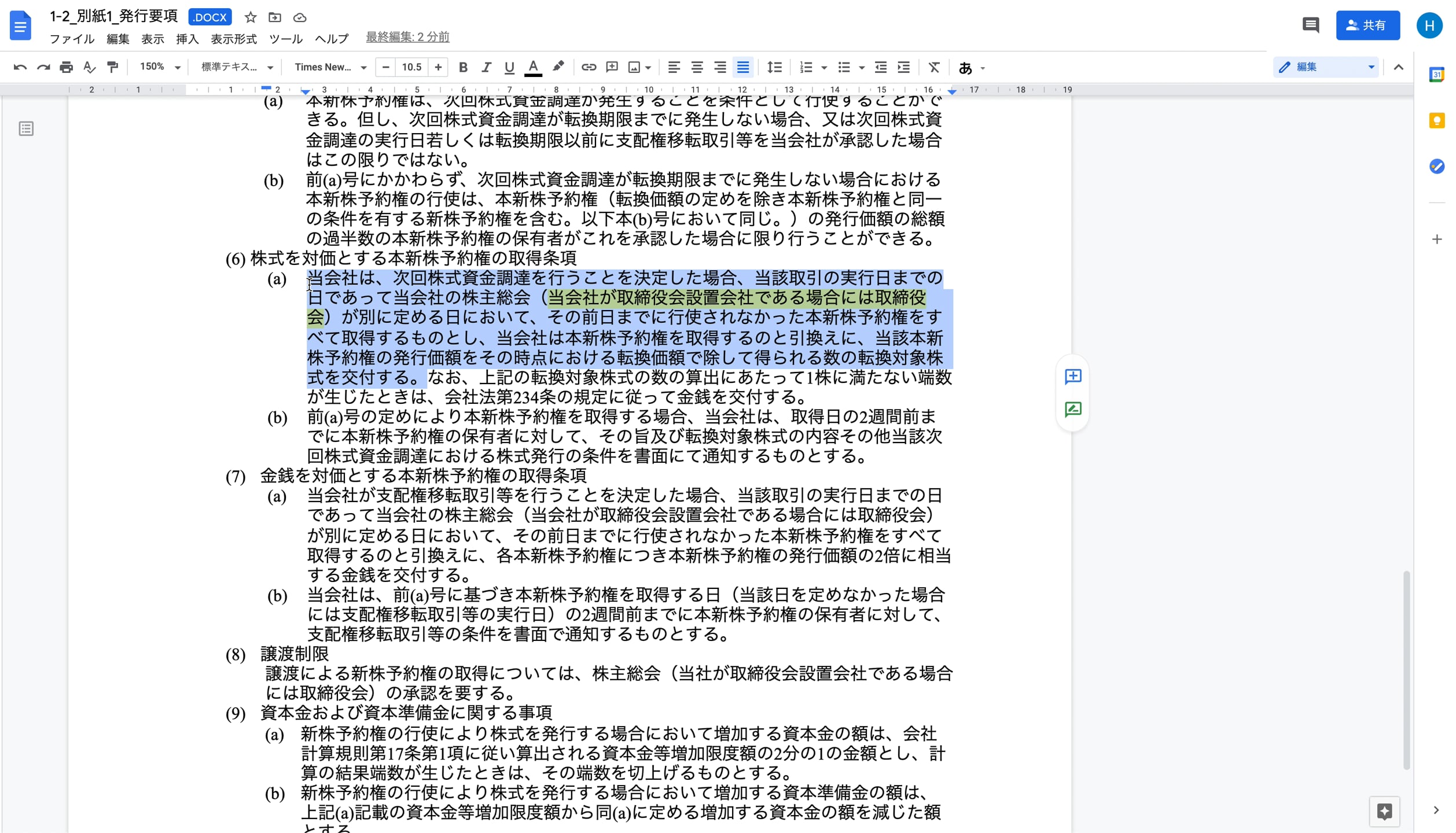 A3_015_J-KISS発行要領　取得条項