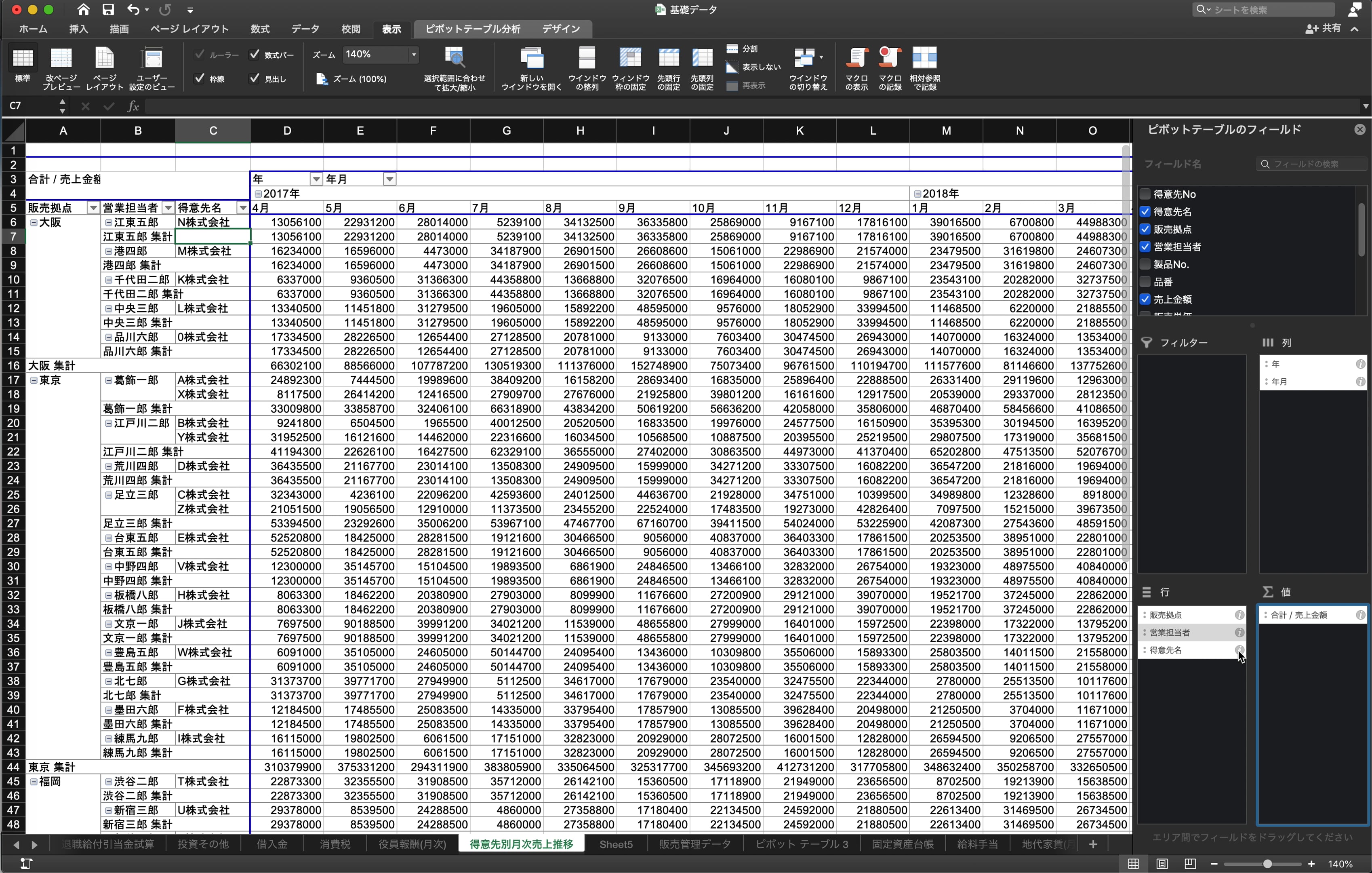 H1_017_ピボットテーブルその2