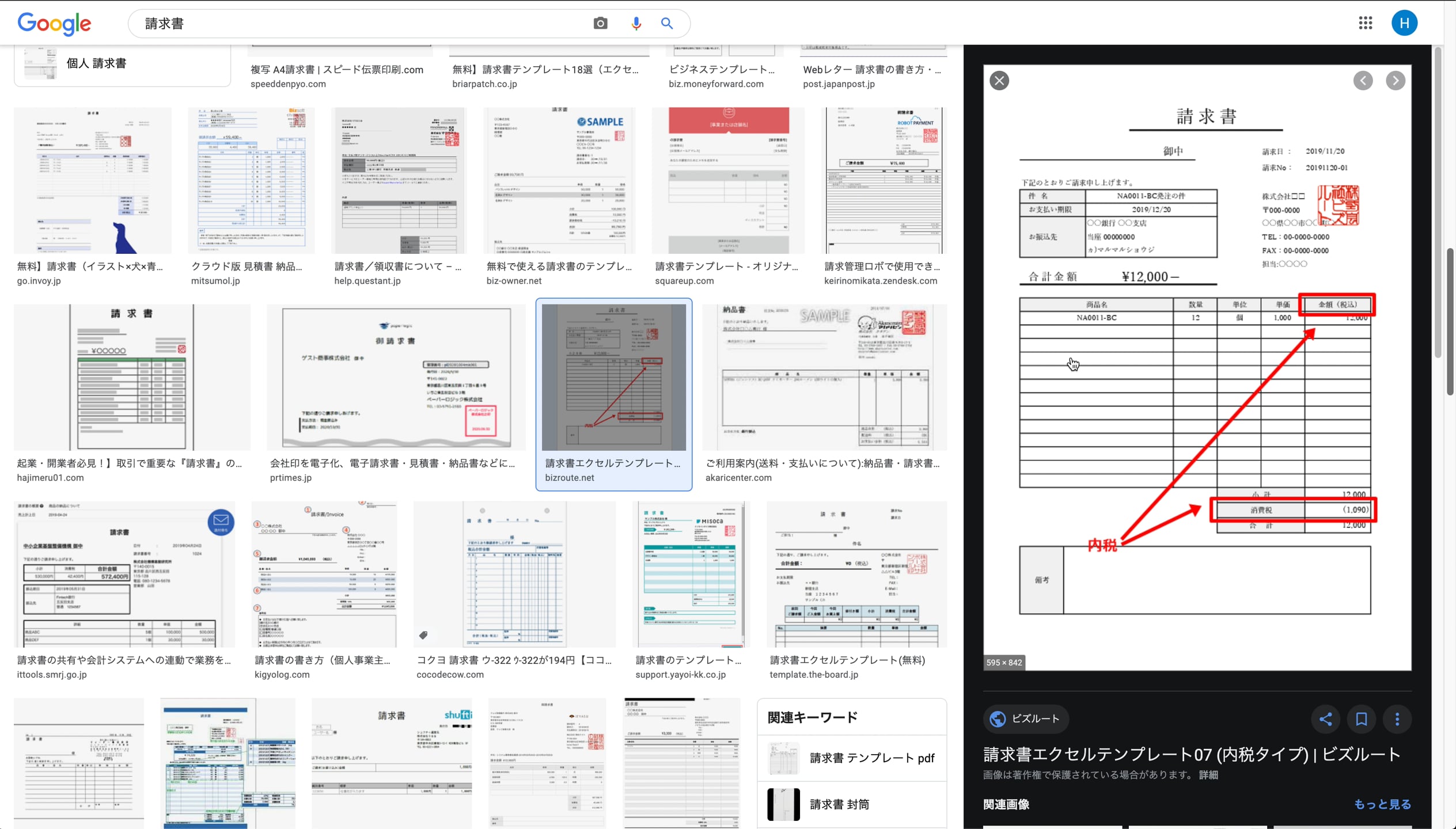 B1_03_002_請求書、販売管理システム
