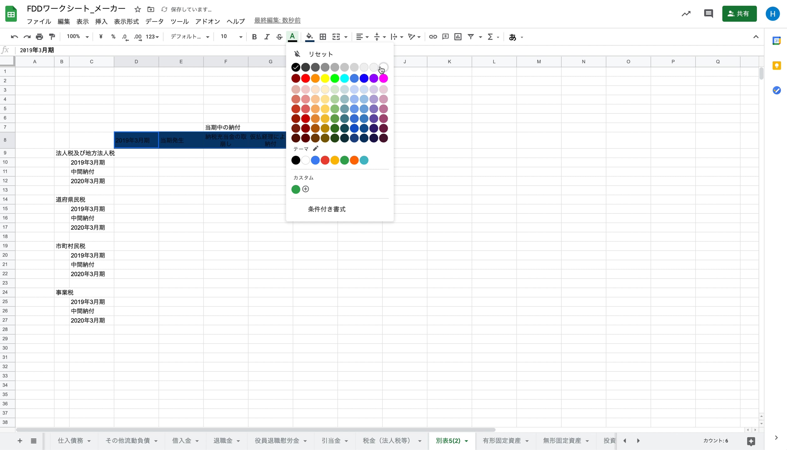 B1_14_012_別表5(2)フォーマット