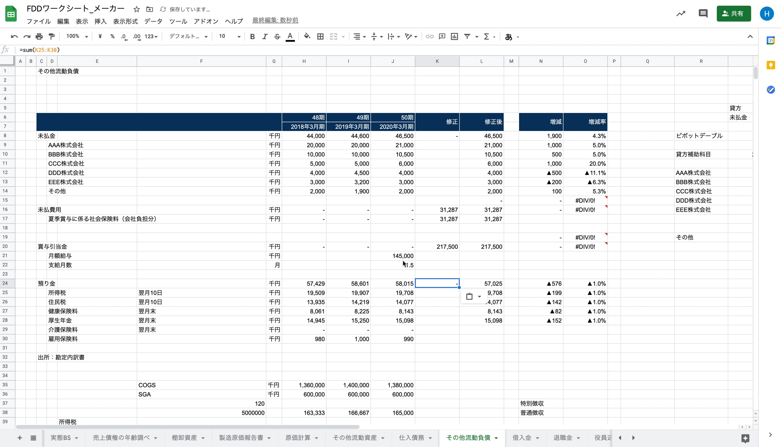 B1_17_005_実態BS作成その5