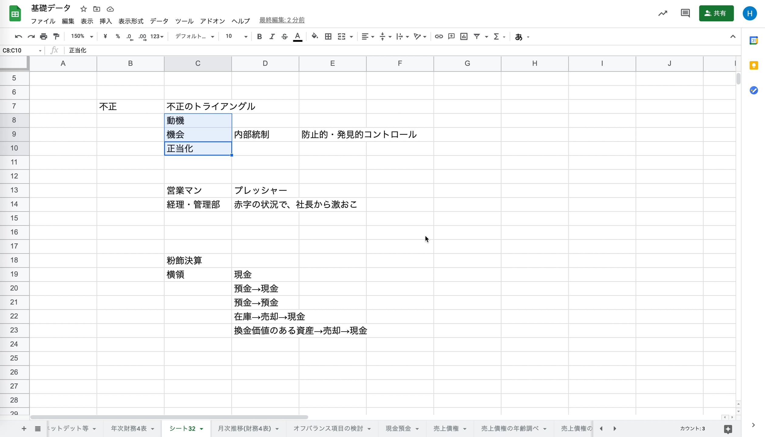 K1_002_不正のトライアングル等