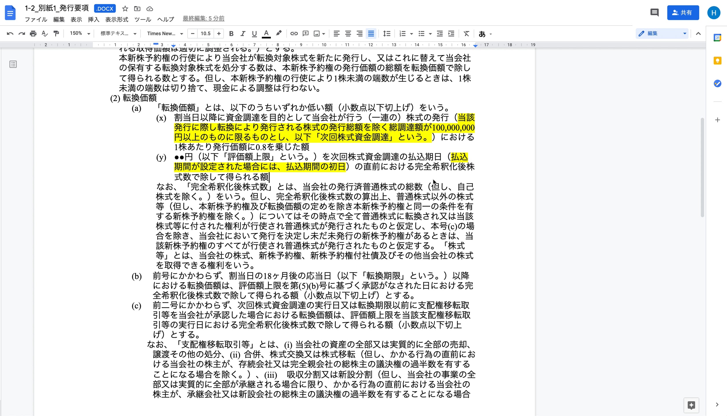 A3_009_J-KISS発行要領　完全希釈化後株式数