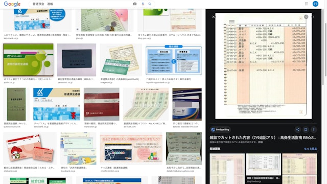 B1_02_014_通帳、普通預金照合表等の見方