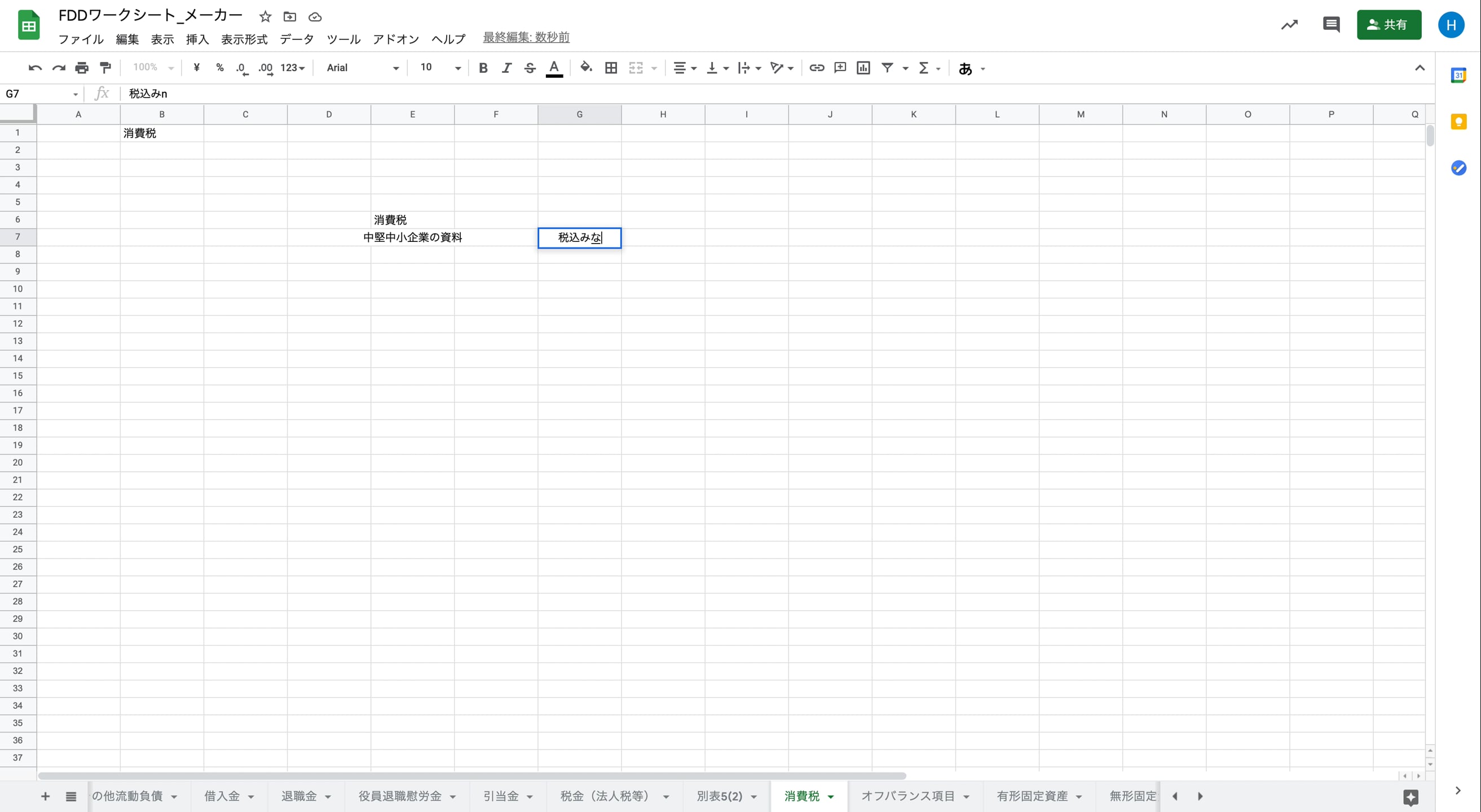 B1_15_006_消費税の留意事項