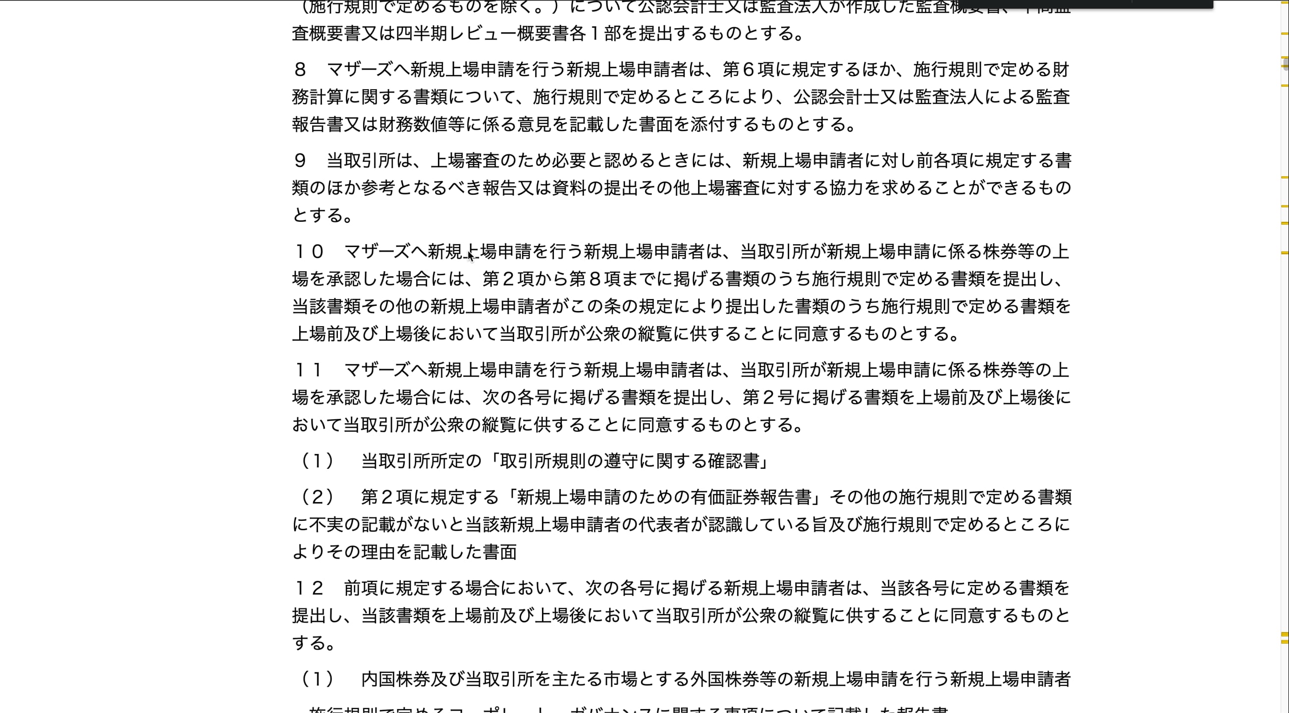 A7_013_有価証券上場規程