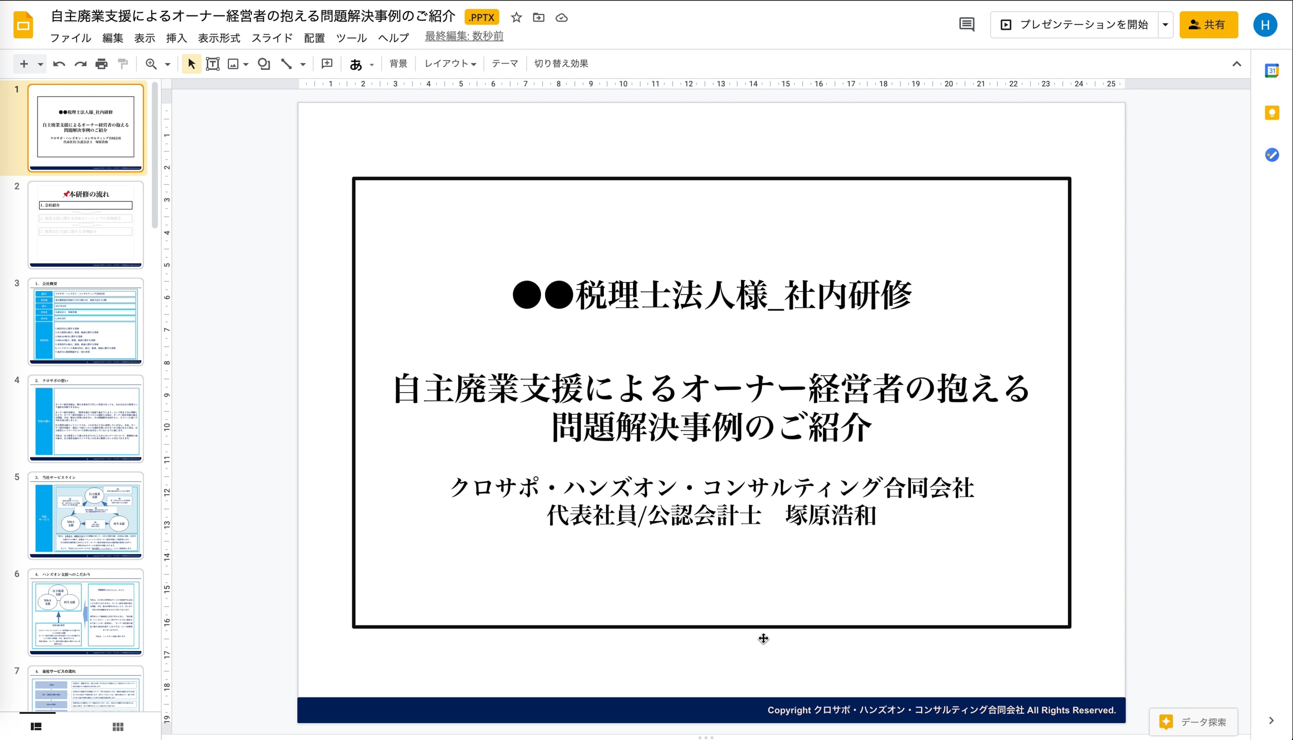 I1_001_廃業支援ガイダンス