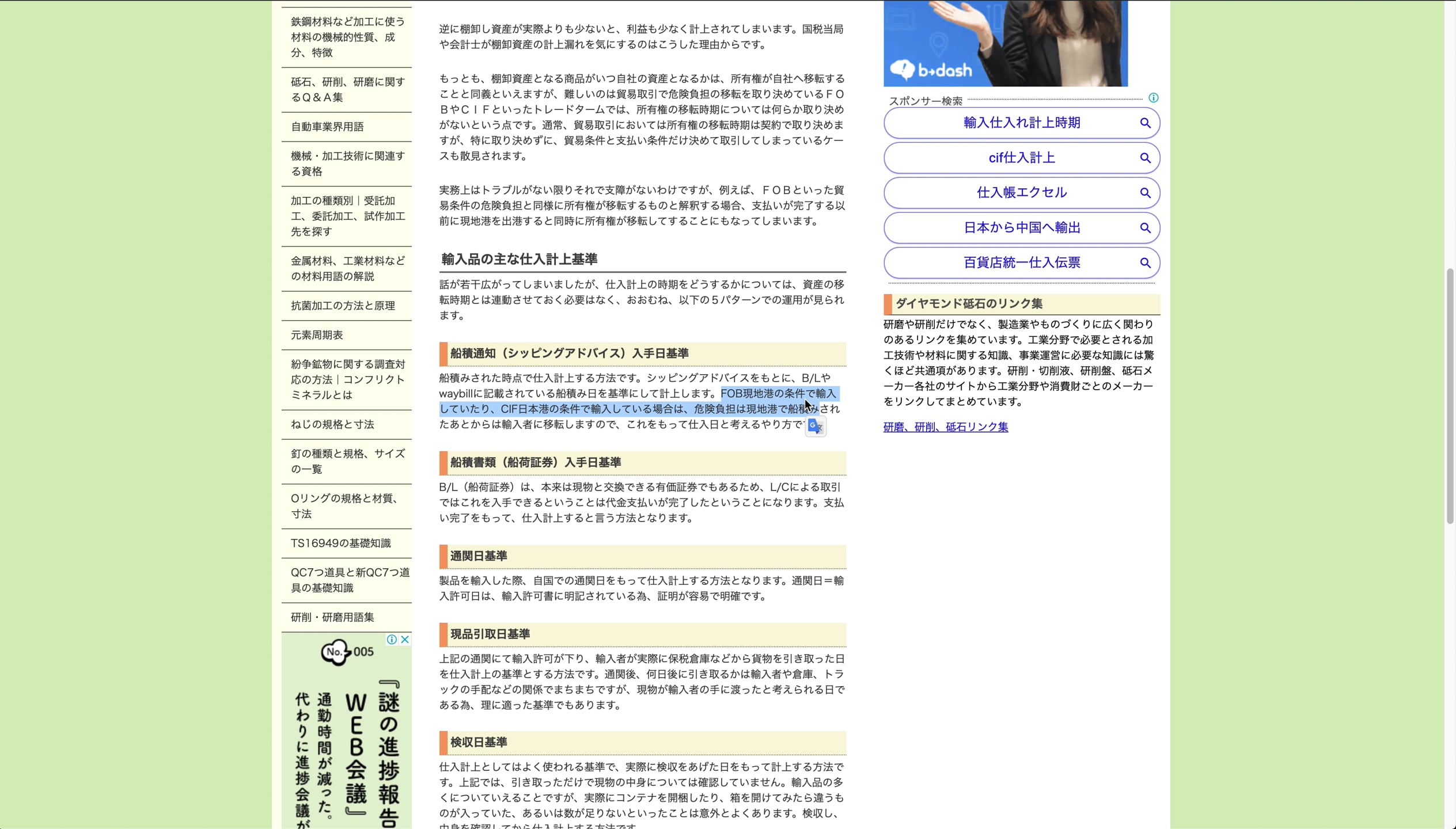 B1_09_009_船荷証券その2