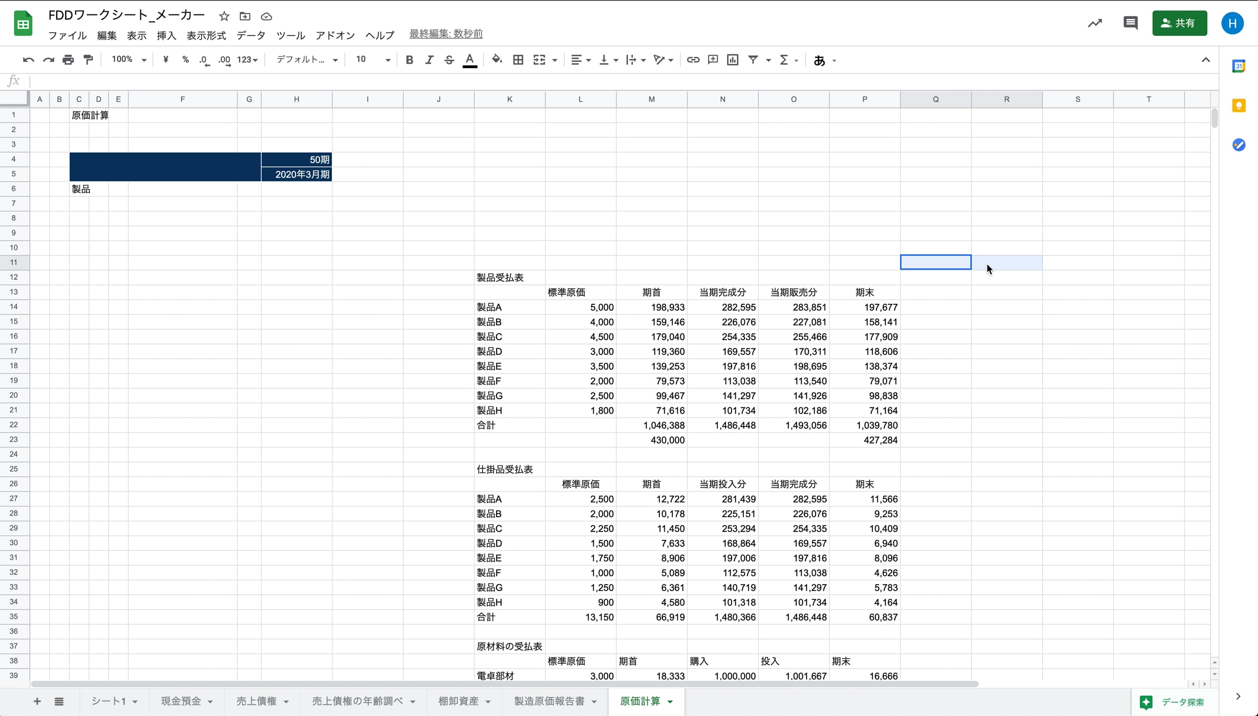 B1_04_013_原価計算その3