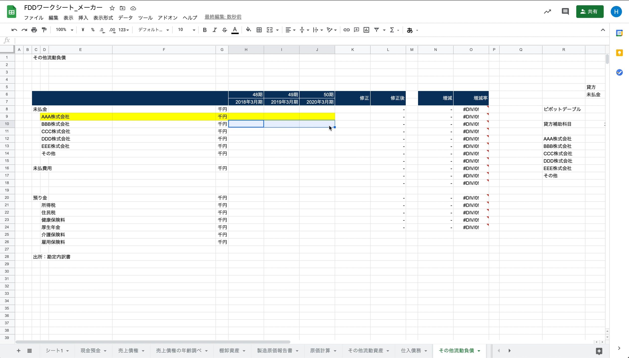B1_10_003_未払金の網羅性と銀行休日