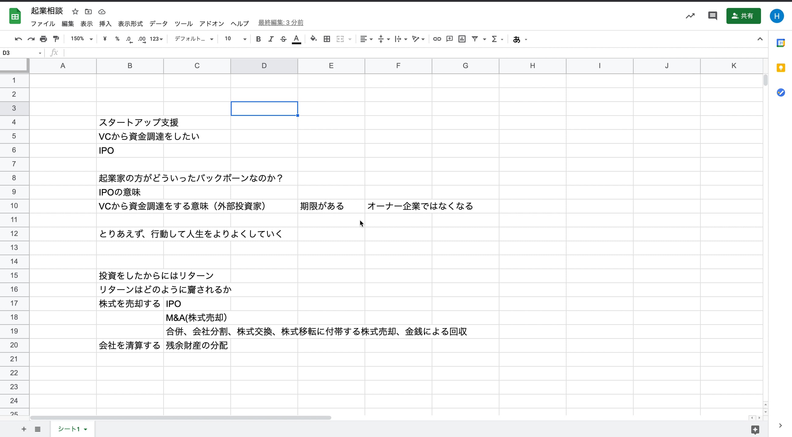 A6_003_IPOをするという意味