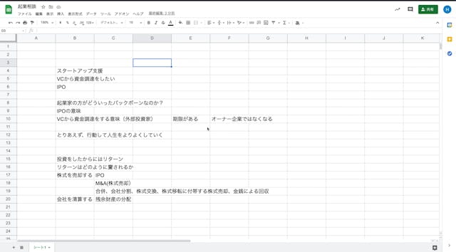 A6_003_IPOをするという意味