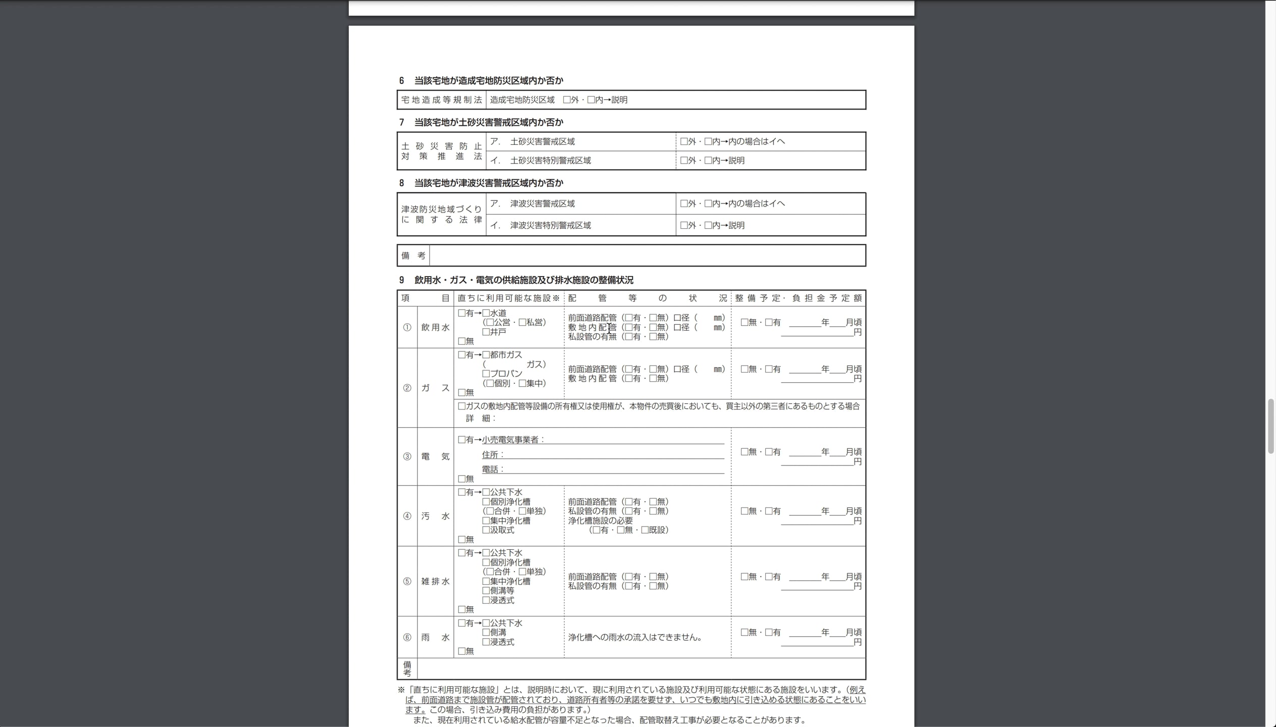 B1_06_010_資産除去債務
