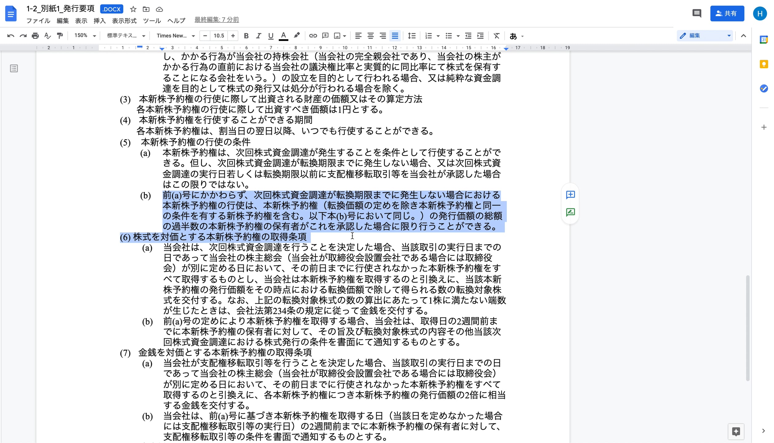 A3_014_J-KISS発行要領　行使条件