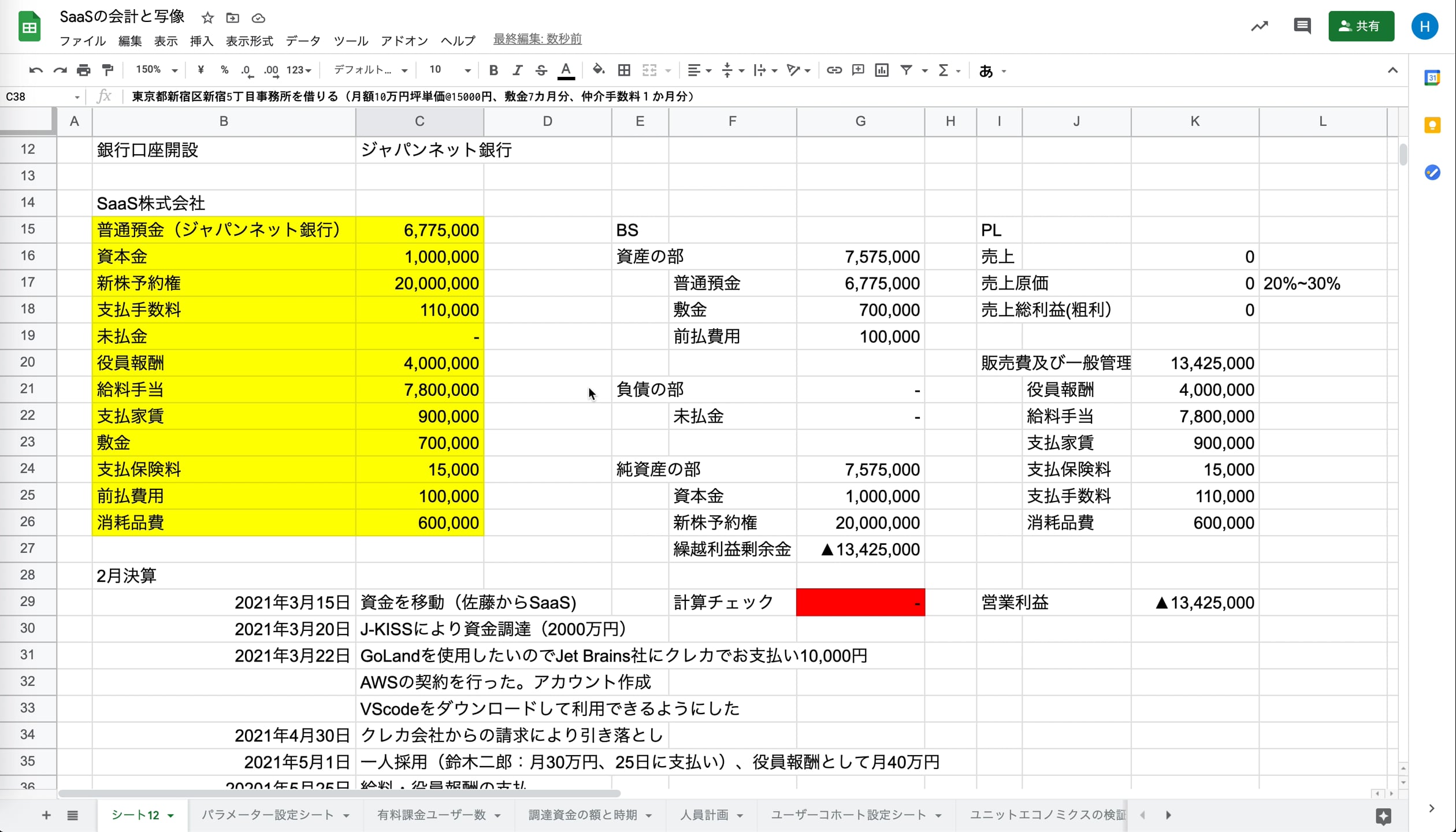 J1_012_1期目のBSとPLの確定