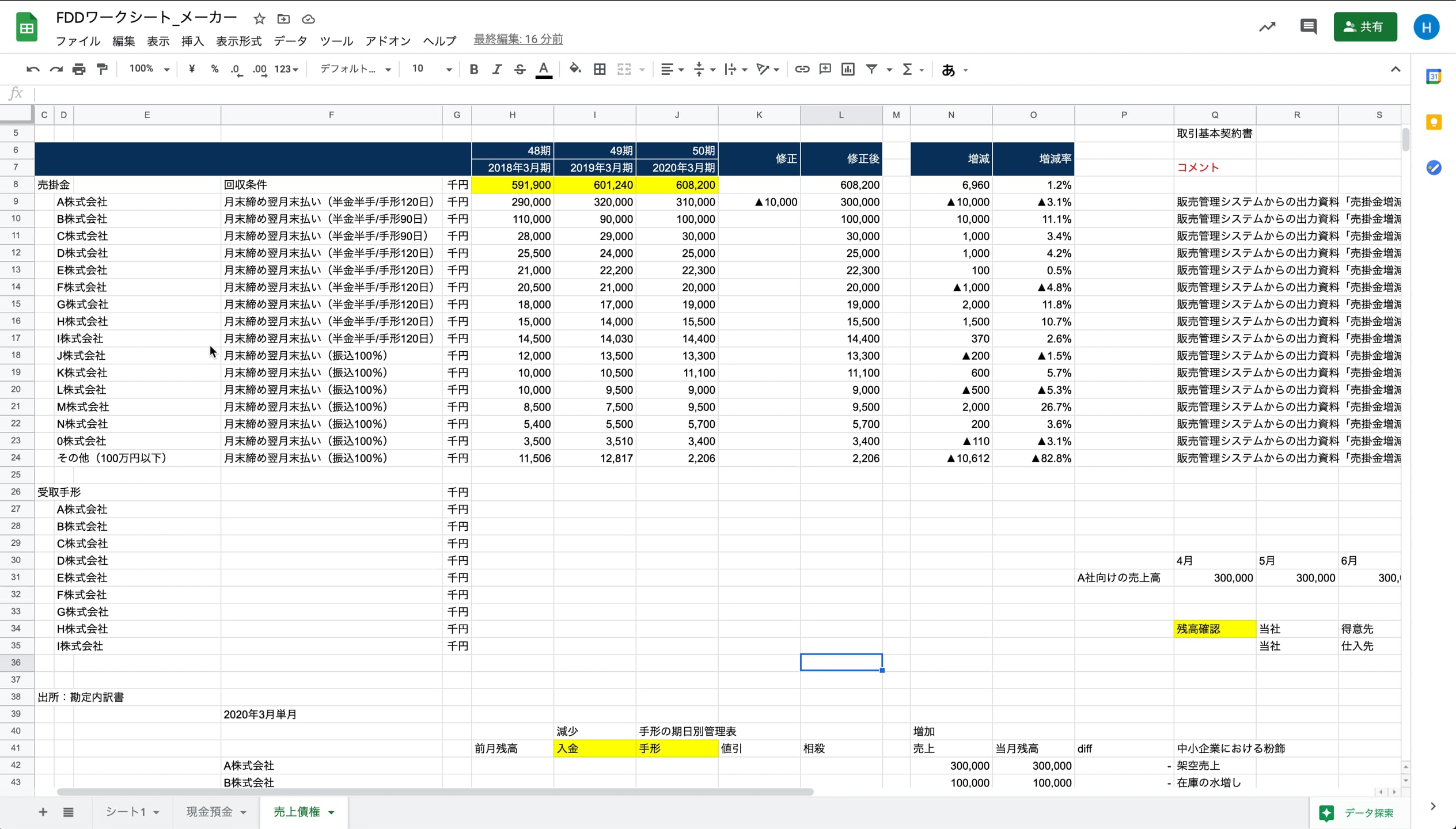 B1_03_016_手形の管理