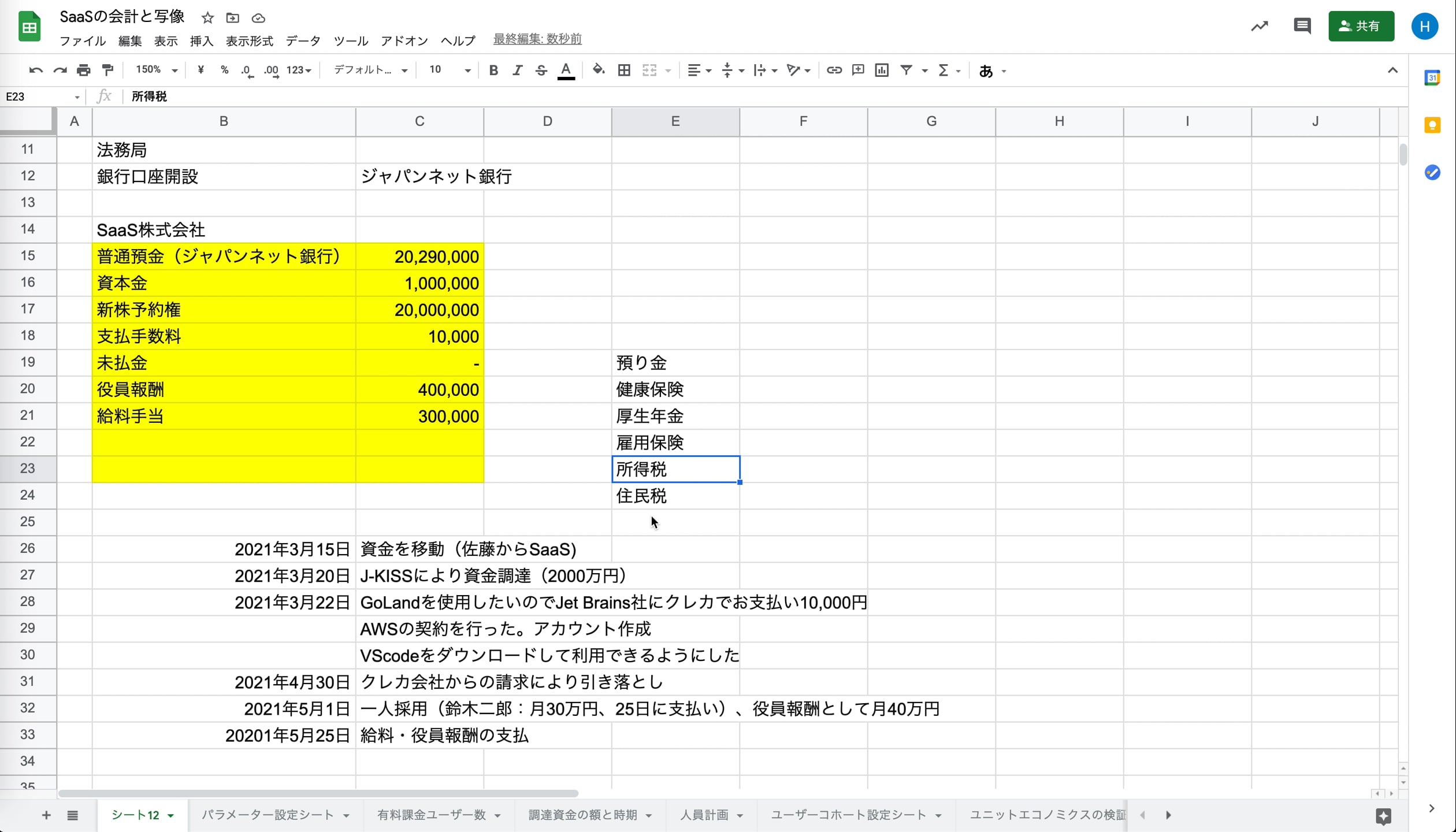 J1_007_1期目の経済取引その2