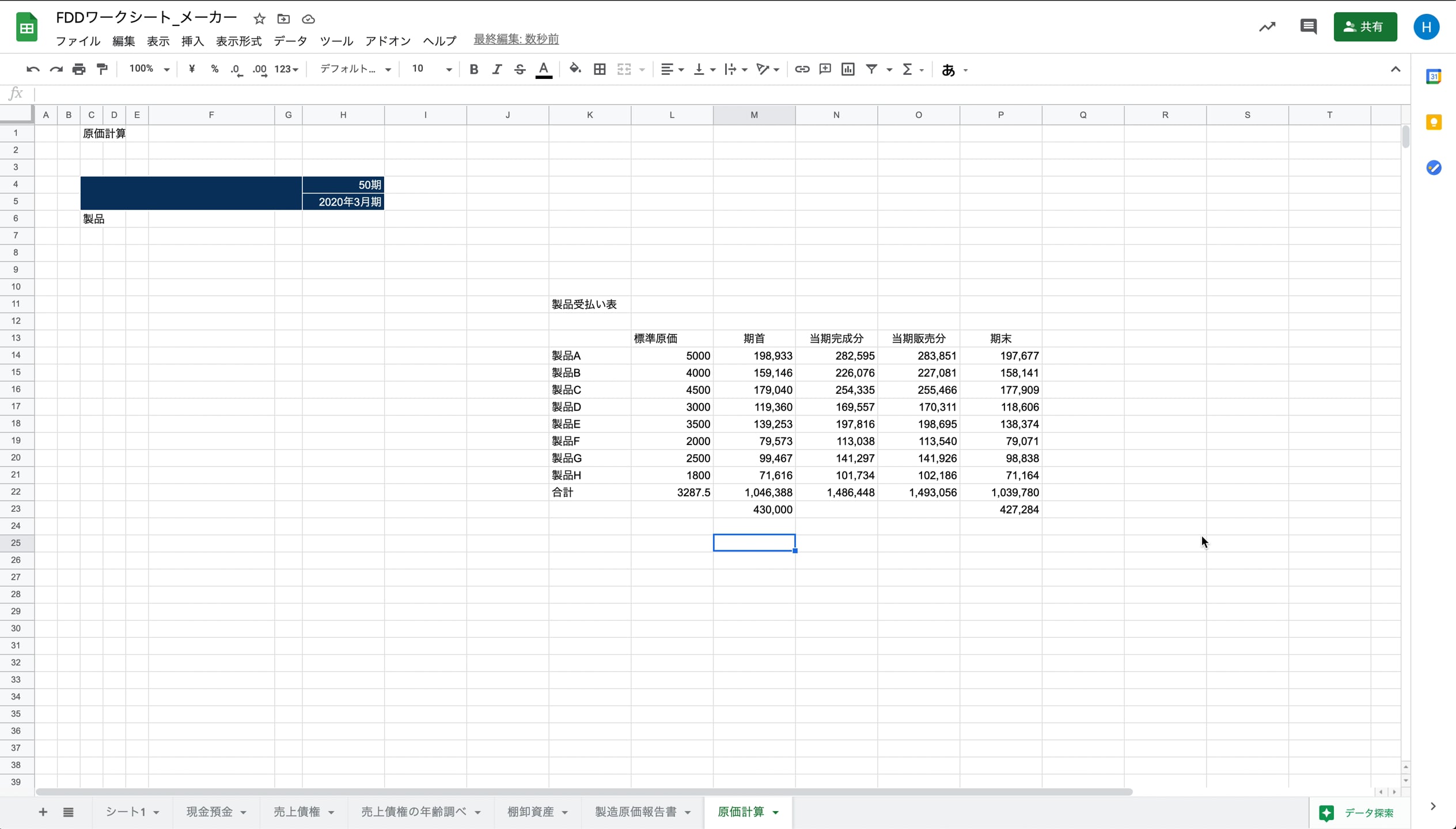 B1_04_012_原価計算その2
