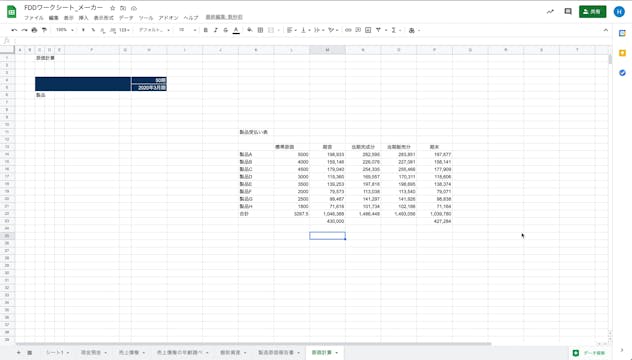 B1_04_012_原価計算その2