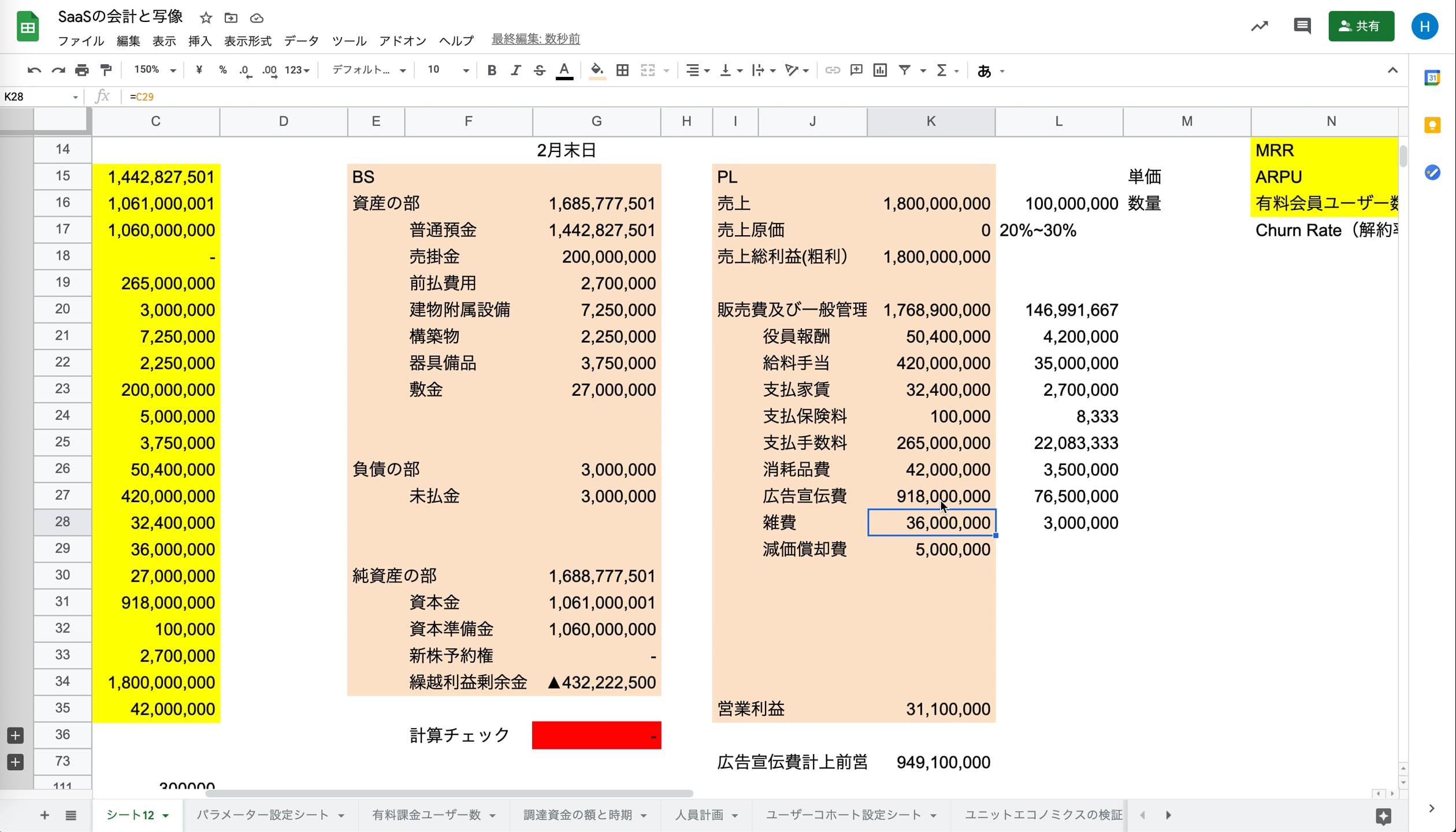 J1_031_直前々期の決算書の読み取り