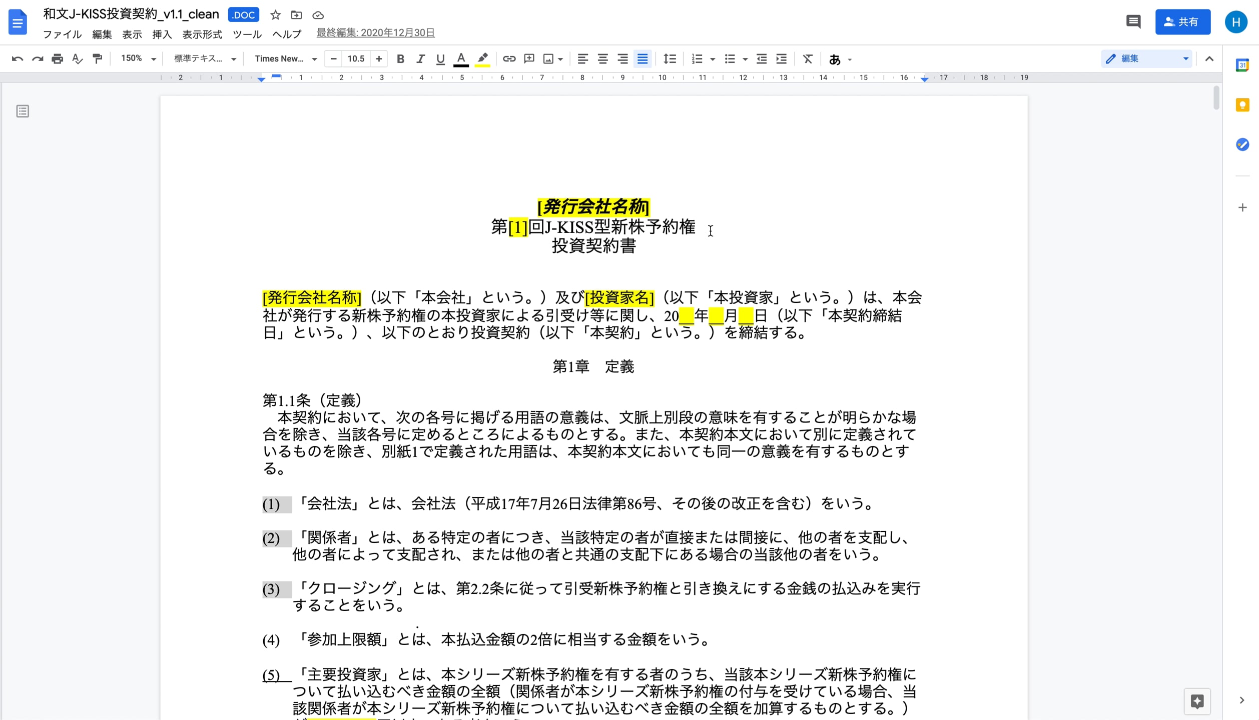 A3_035_J-KISS型新株予約権投資契約書　その他2