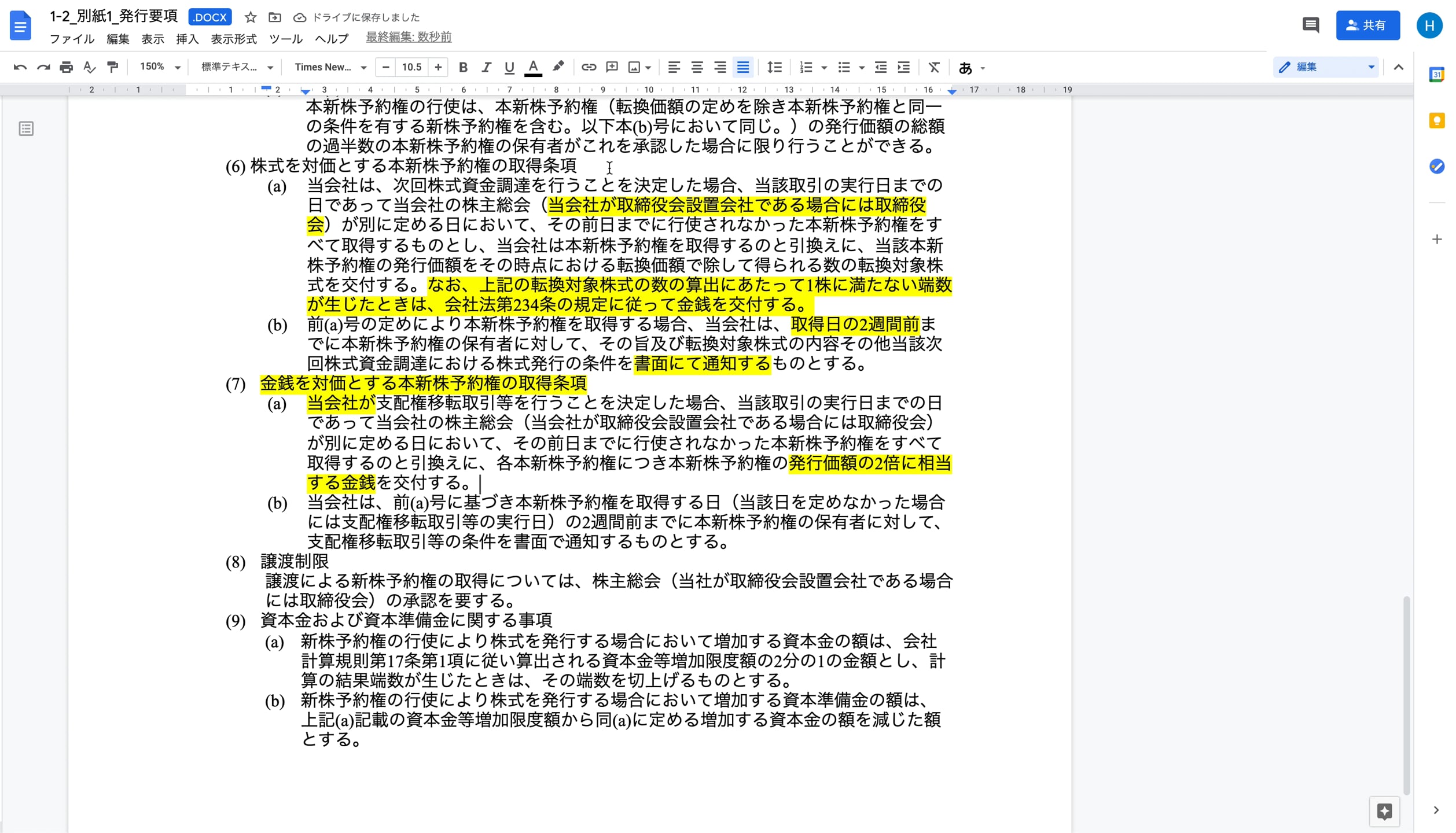 A3_016_J-KISS発行要領　金銭を対価とする取得条項