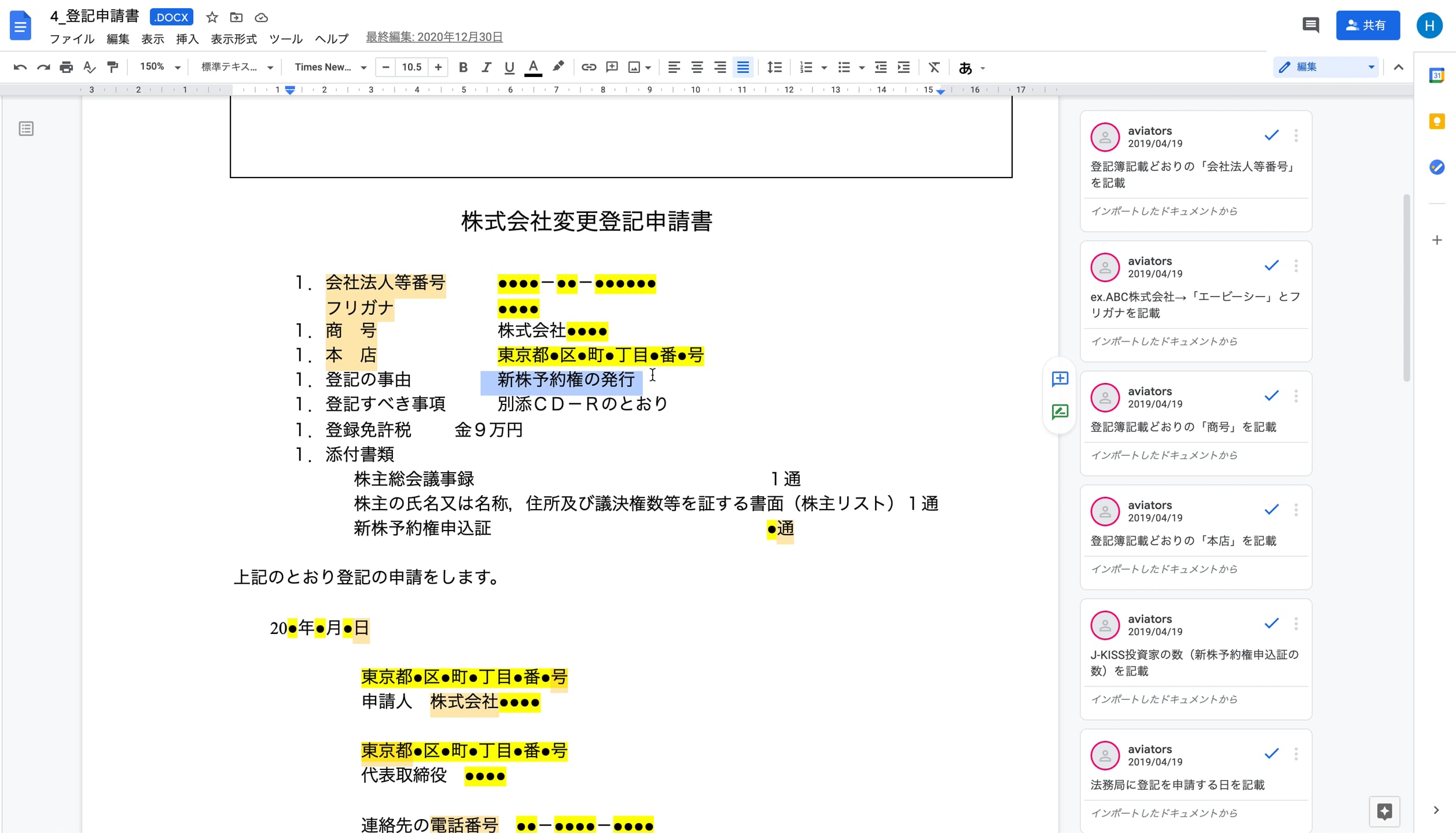 A3_020_登記申請書