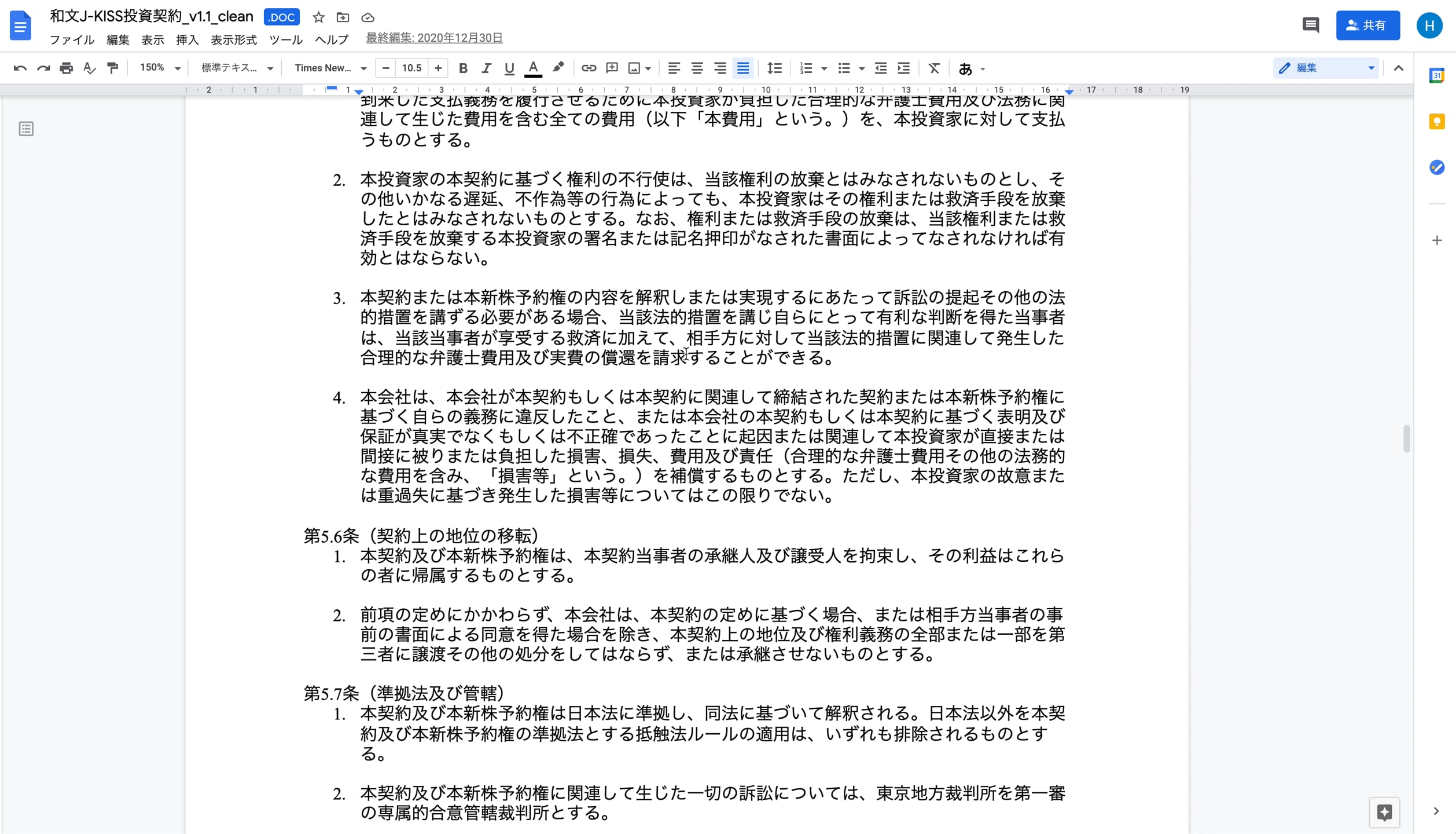 A3_031_J-KISS型新株予約権投資契約書　支払及び費用の償還・補償