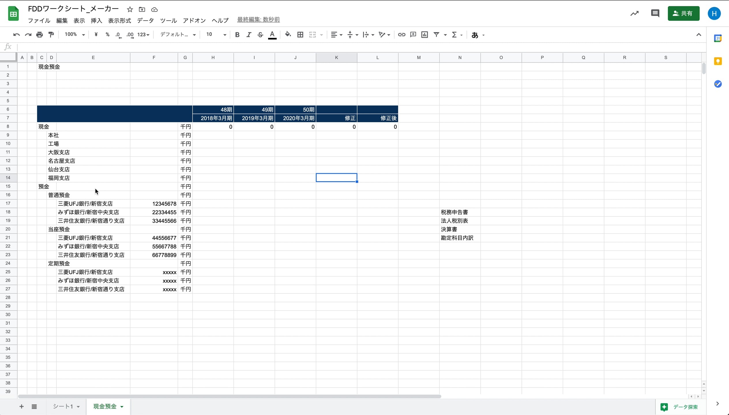 B1_02_004_現金の標準残高、小口精算時期、引出し