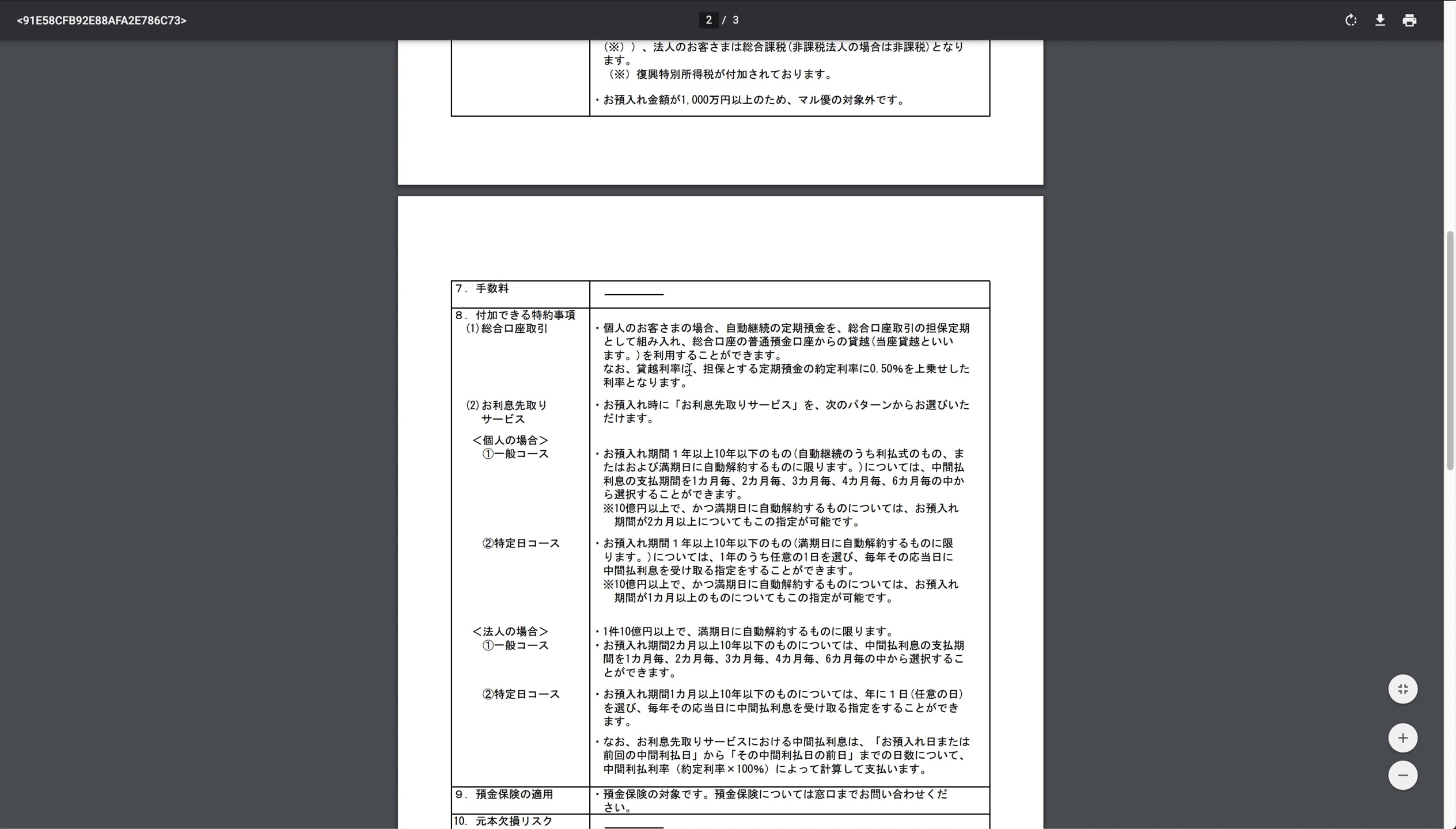 B1_02_009_定期預金