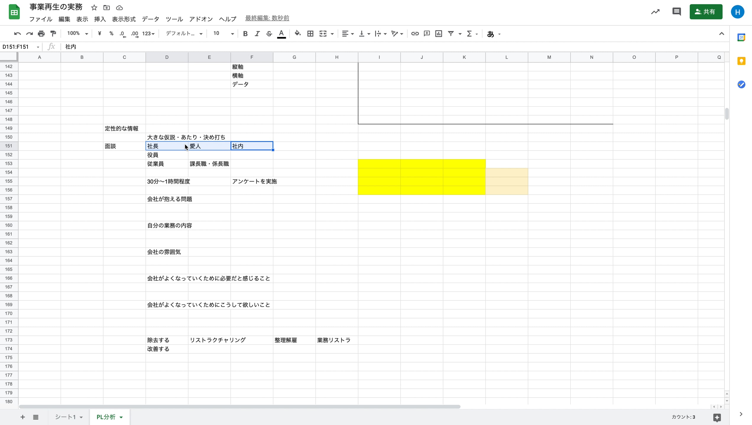 E1_02_020_社内に社長の愛人がいた場合の対応