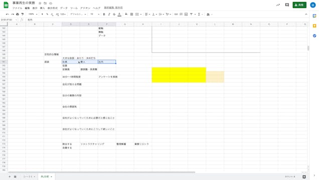 E1_02_020_社内に社長の愛人がいた場合の対応