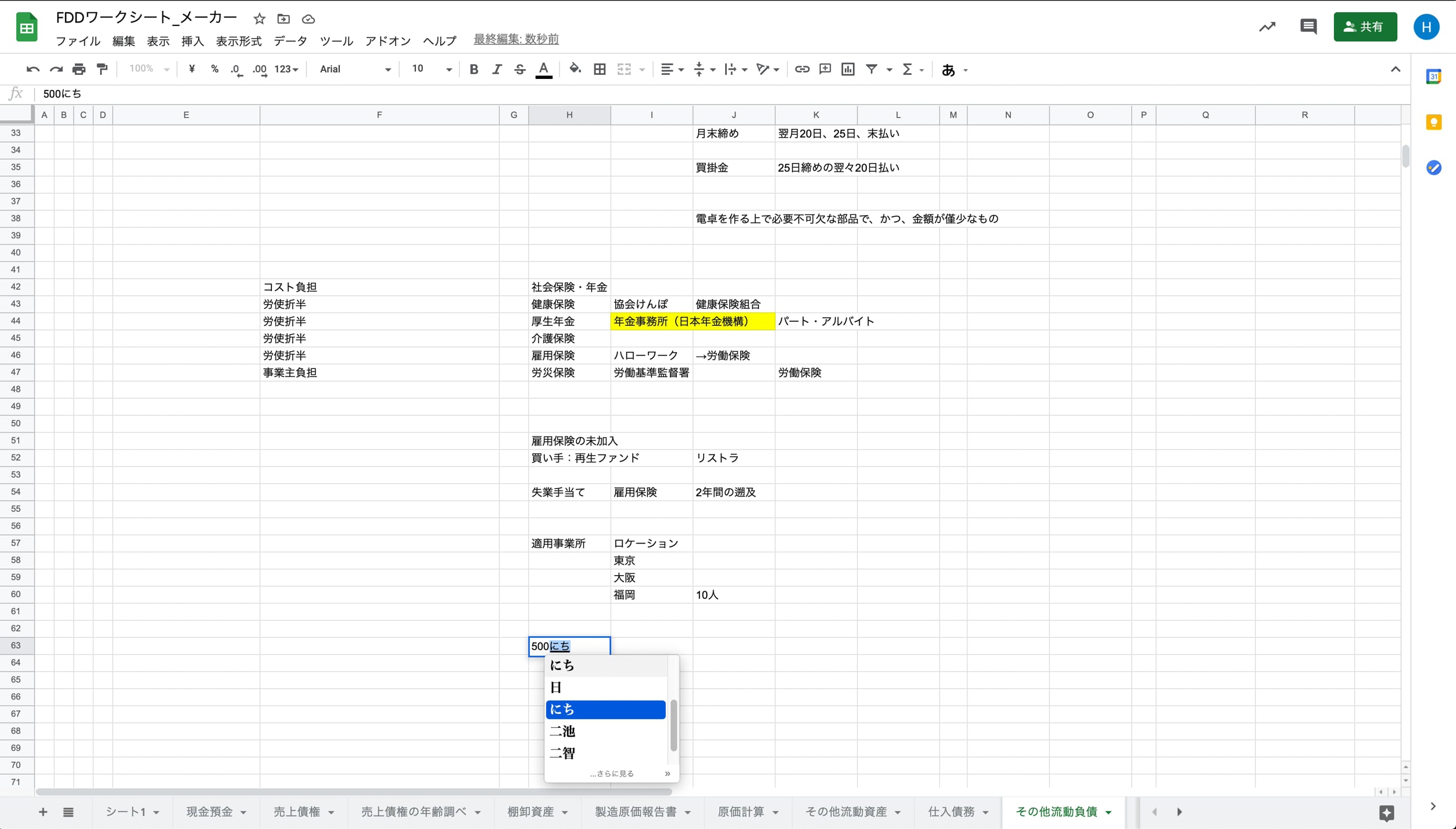 B1_10_009_パート・アルバイトの留意点